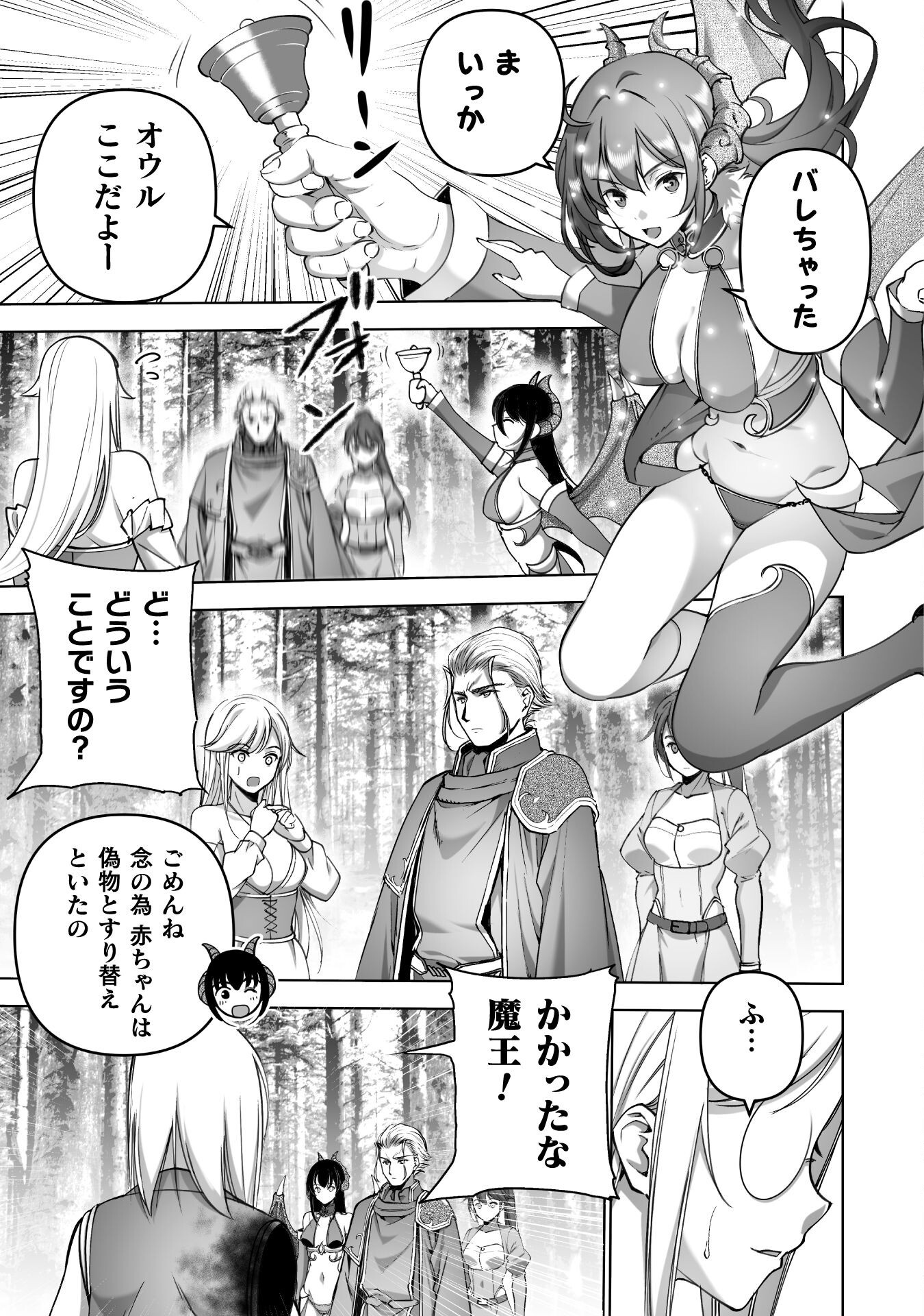 成为魔王的方法, 魔王の始め方 THE COMIC Chap 82 - Next Chap 83