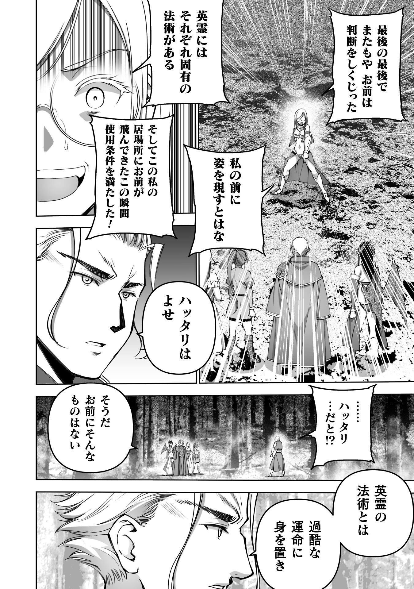 成为魔王的方法, 魔王の始め方 THE COMIC Chap 82 - Next Chap 83