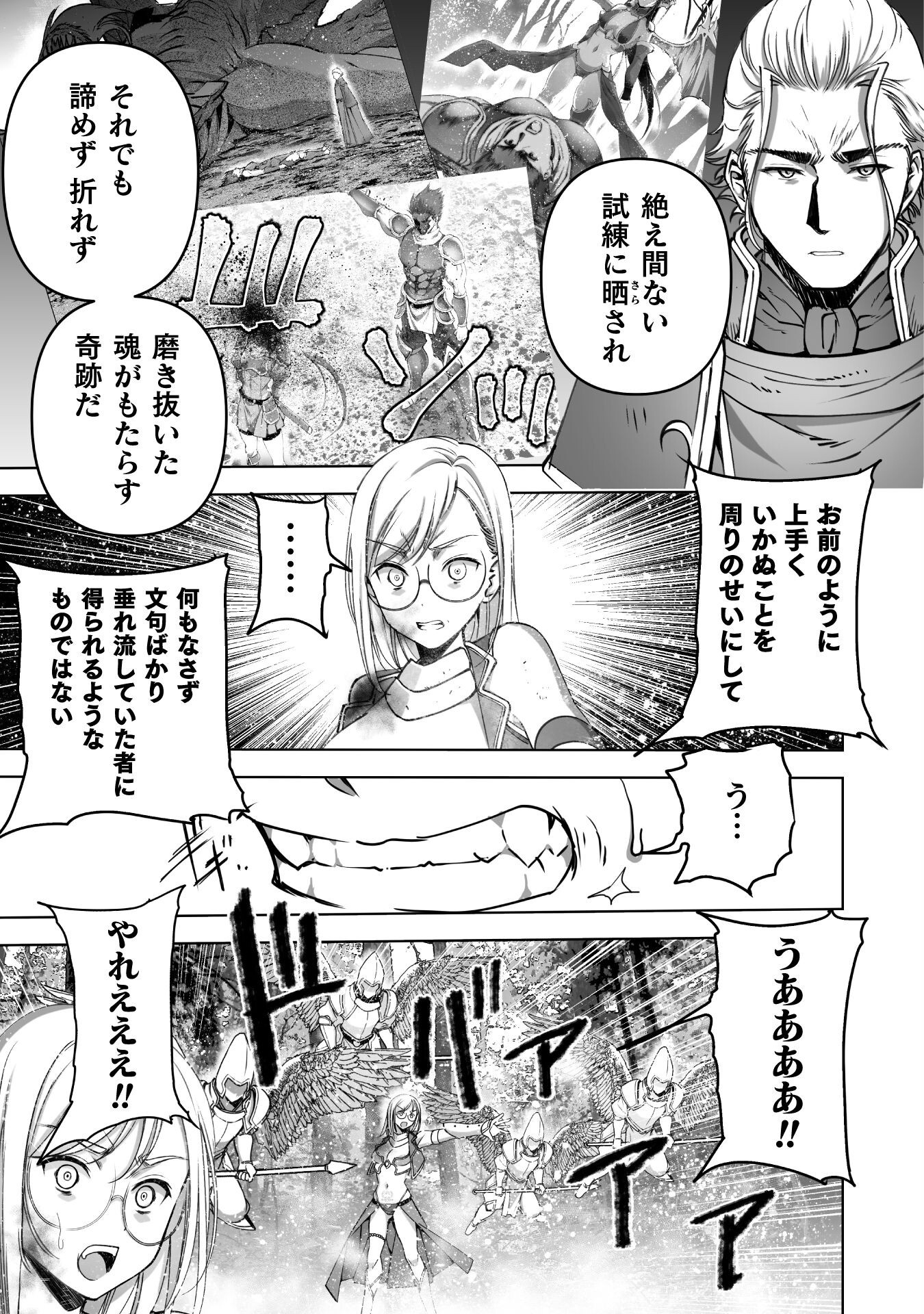 成为魔王的方法, 魔王の始め方 THE COMIC Chap 82 - Next Chap 83