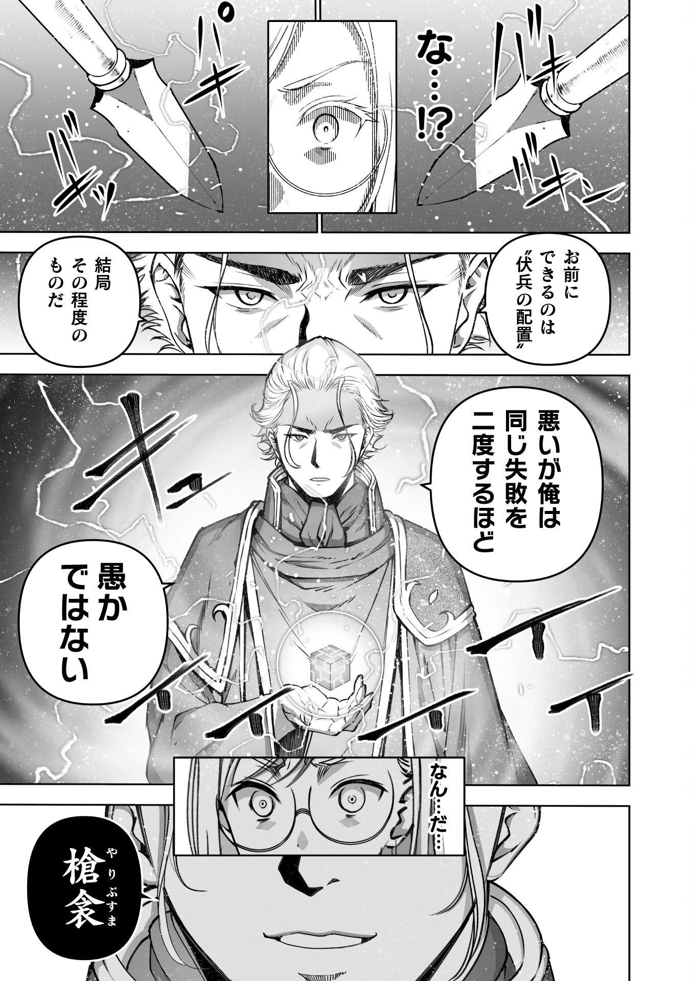 成为魔王的方法, 魔王の始め方 THE COMIC Chap 82 - Next Chap 83