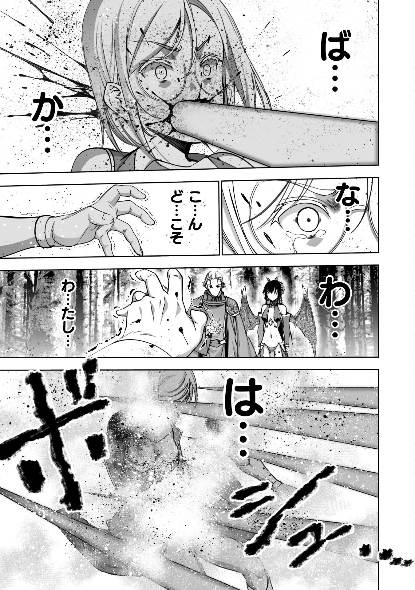 成为魔王的方法, 魔王の始め方 THE COMIC Chap 82 - Next Chap 83