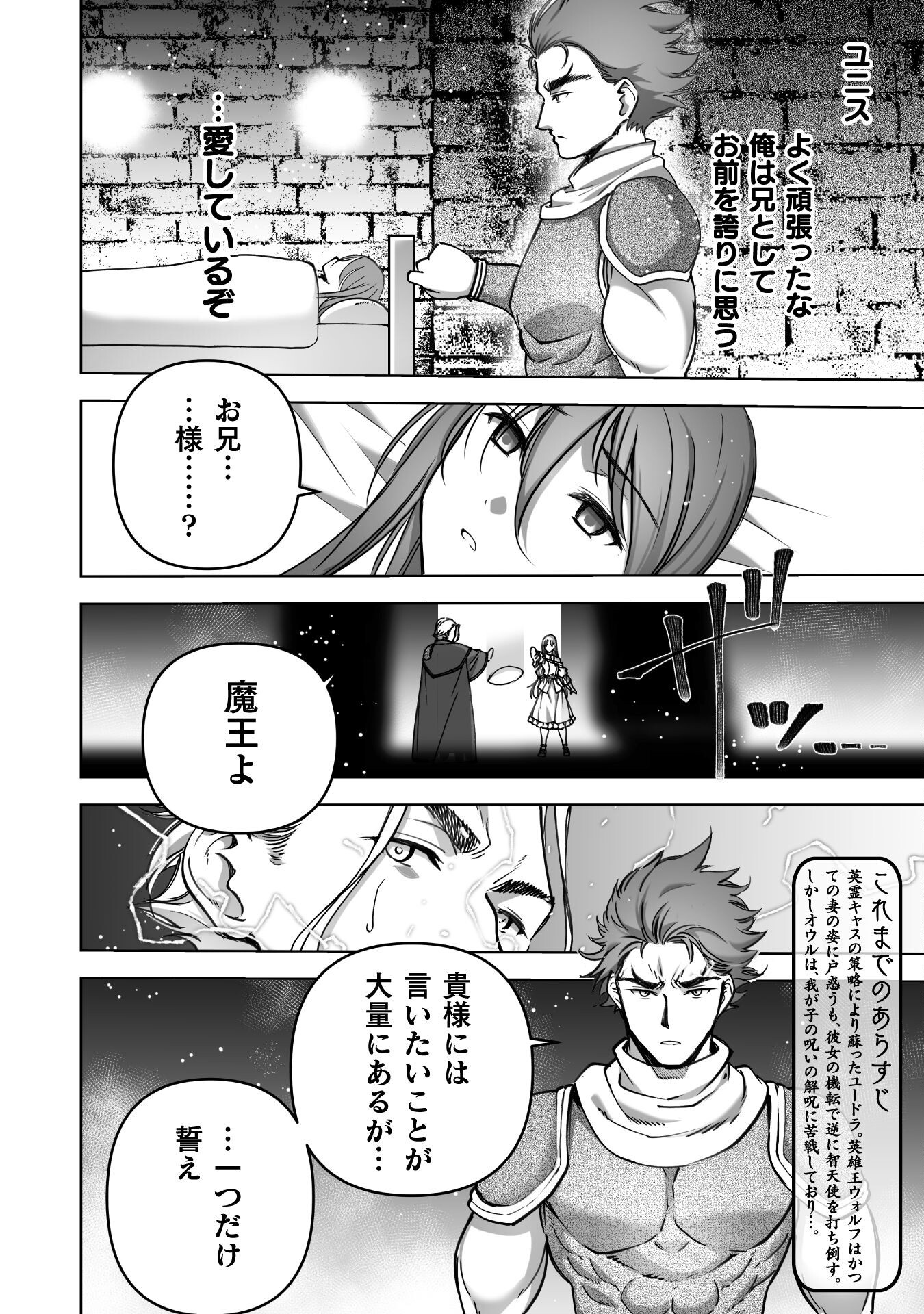 成为魔王的方法, 魔王の始め方 THE COMIC Chap 82 - Next Chap 83