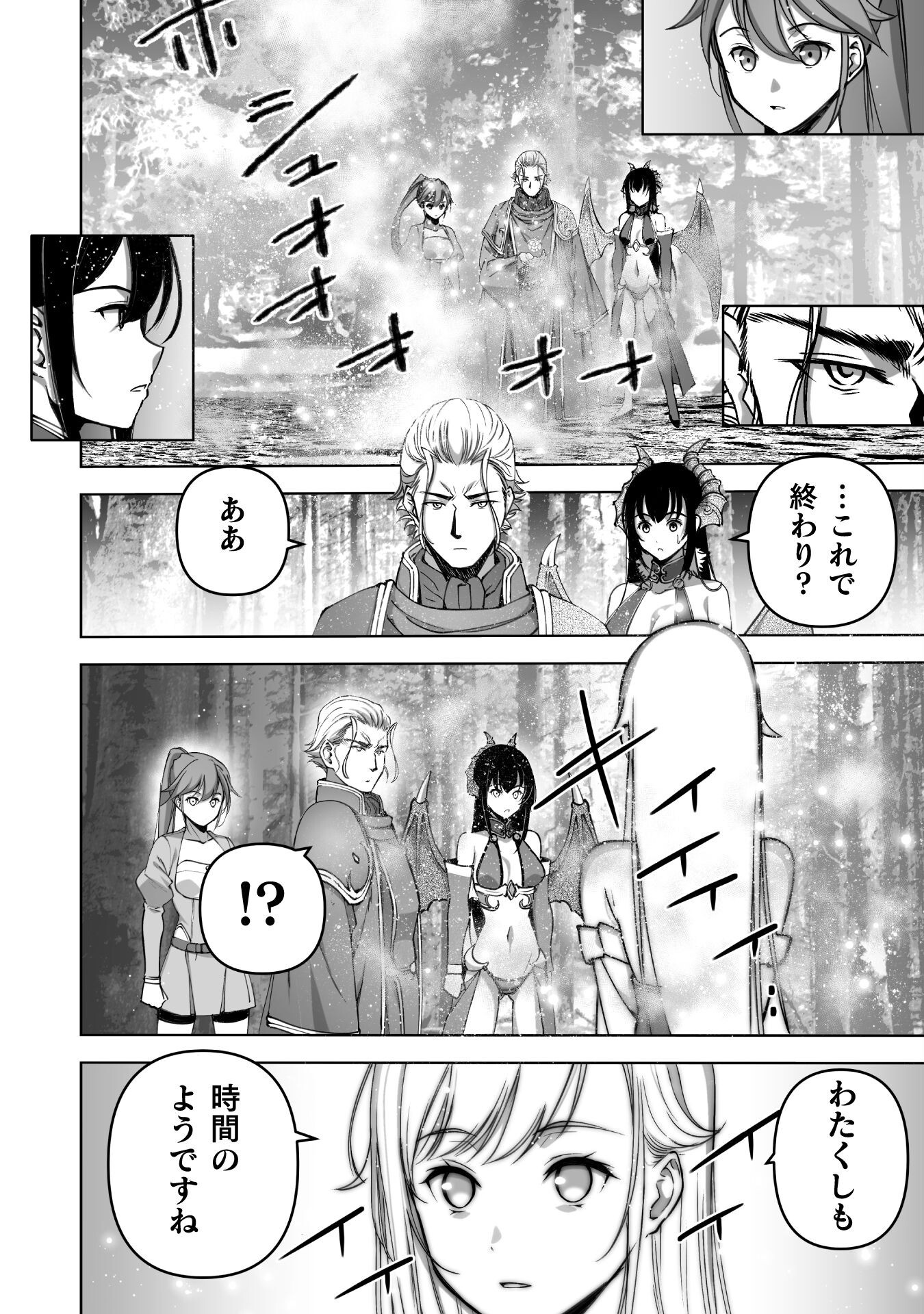 成为魔王的方法, 魔王の始め方 THE COMIC Chap 82 - Next Chap 83