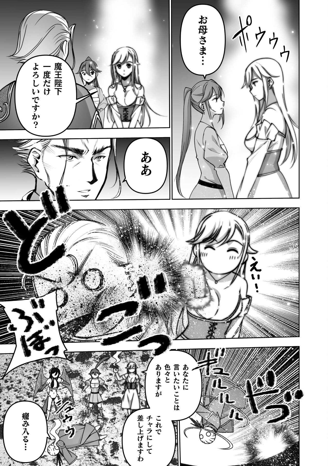 成为魔王的方法, 魔王の始め方 THE COMIC Chap 82 - Next Chap 83