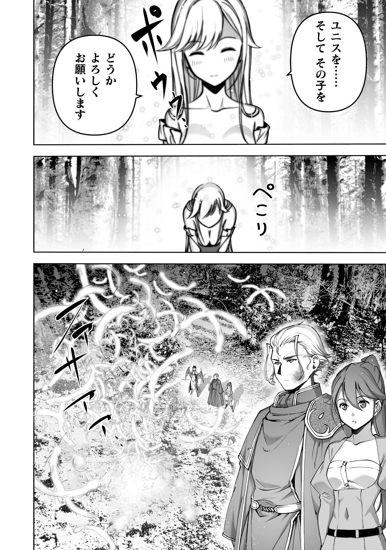 成为魔王的方法, 魔王の始め方 THE COMIC Chap 82 - Next Chap 83