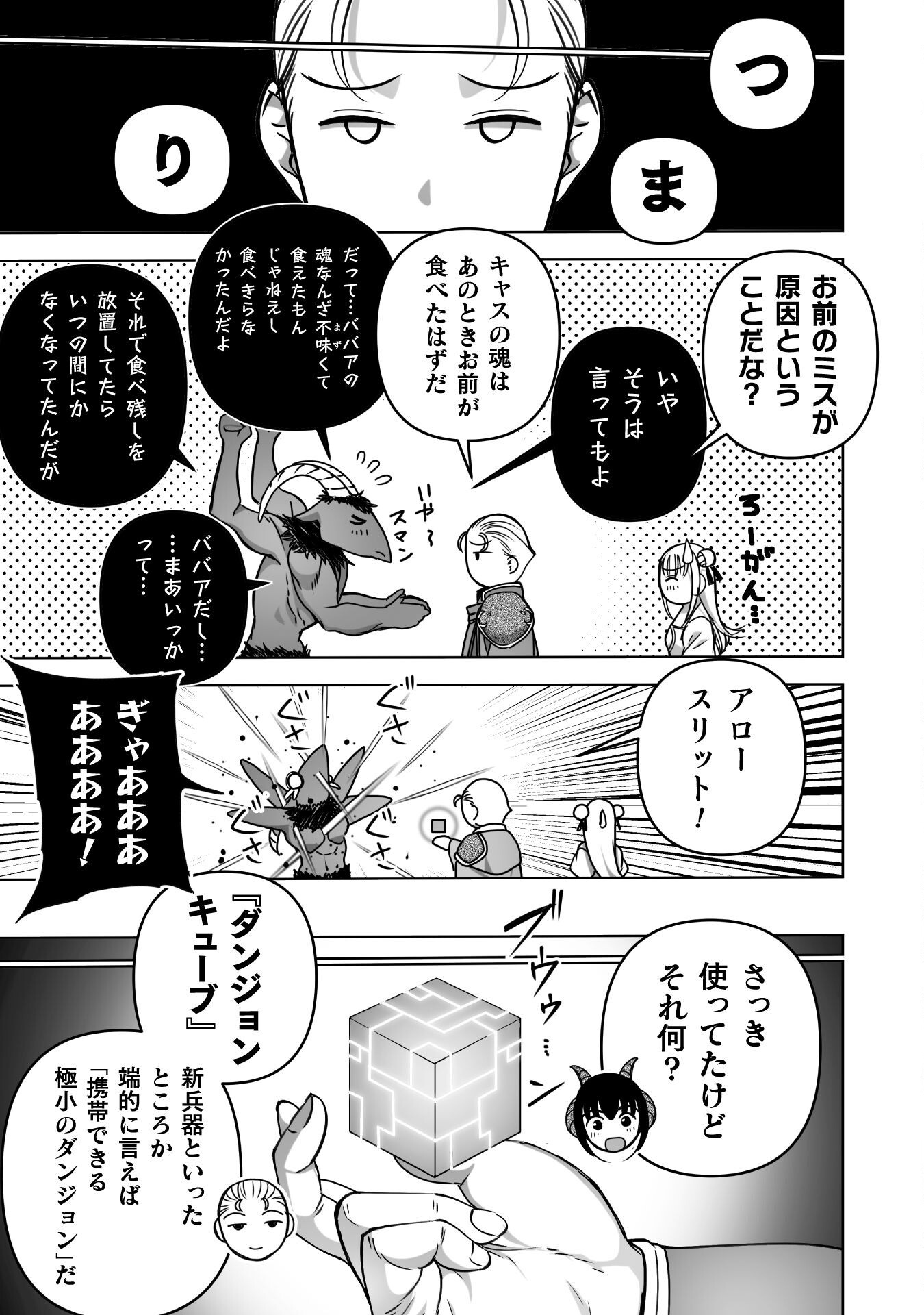 成为魔王的方法, 魔王の始め方 THE COMIC Chap 82 - Next Chap 83