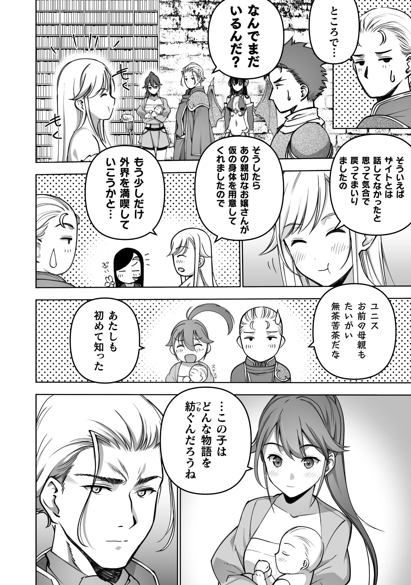 成为魔王的方法, 魔王の始め方 THE COMIC Chap 82 - Next Chap 83