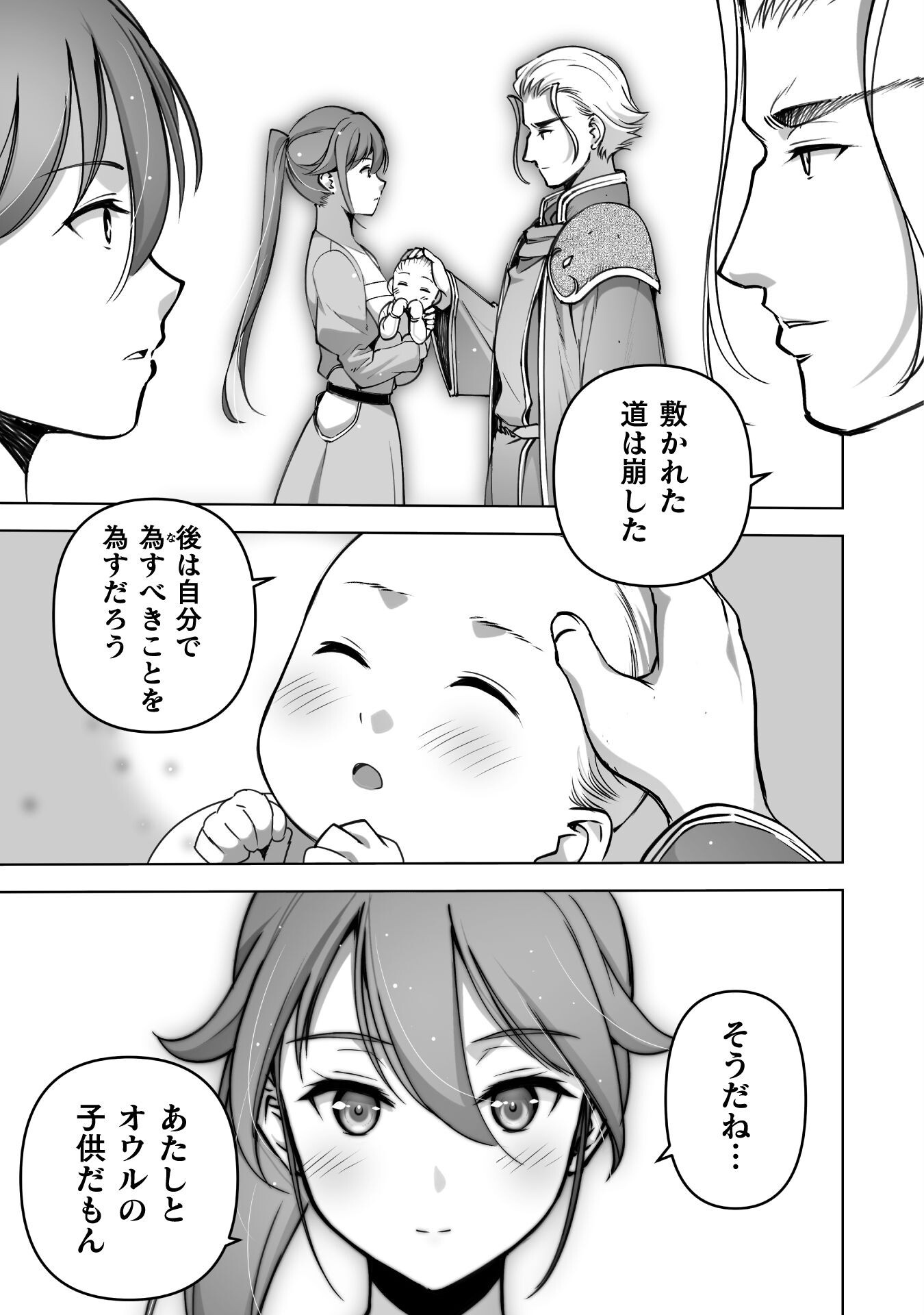 成为魔王的方法, 魔王の始め方 THE COMIC Chap 82 - Next Chap 83