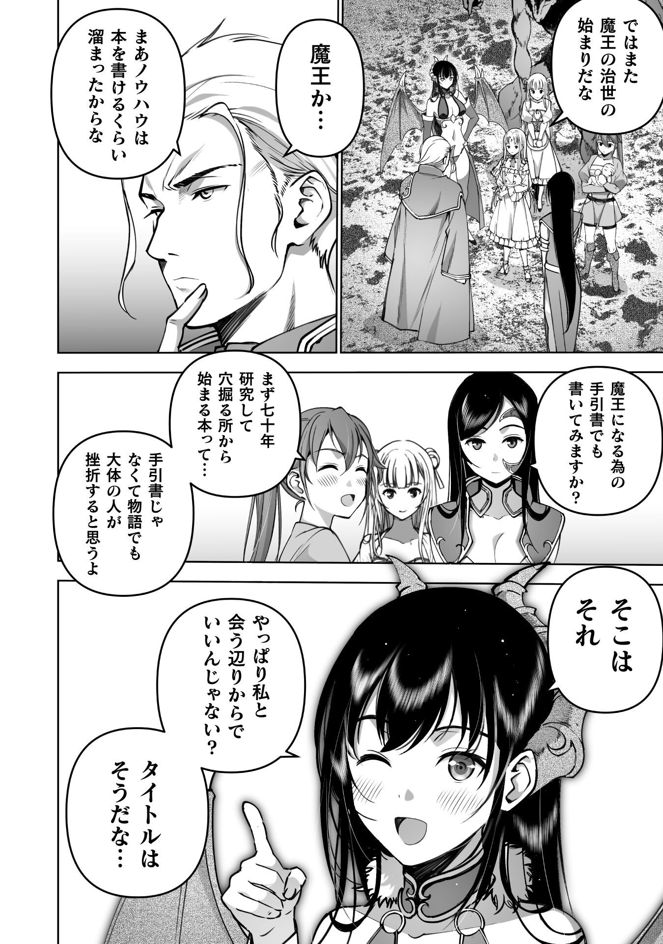 成为魔王的方法, 魔王の始め方 THE COMIC Chap 82 - Next Chap 83