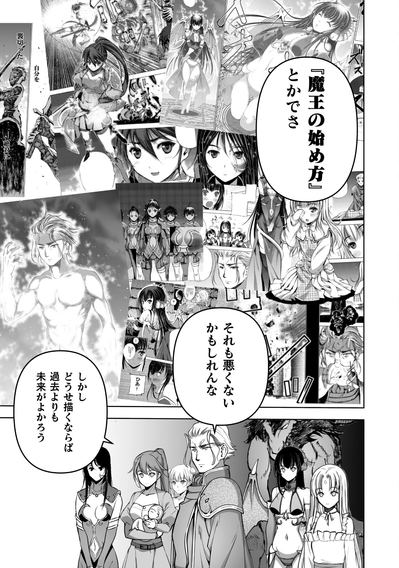 成为魔王的方法, 魔王の始め方 THE COMIC Chap 82 - Next Chap 83