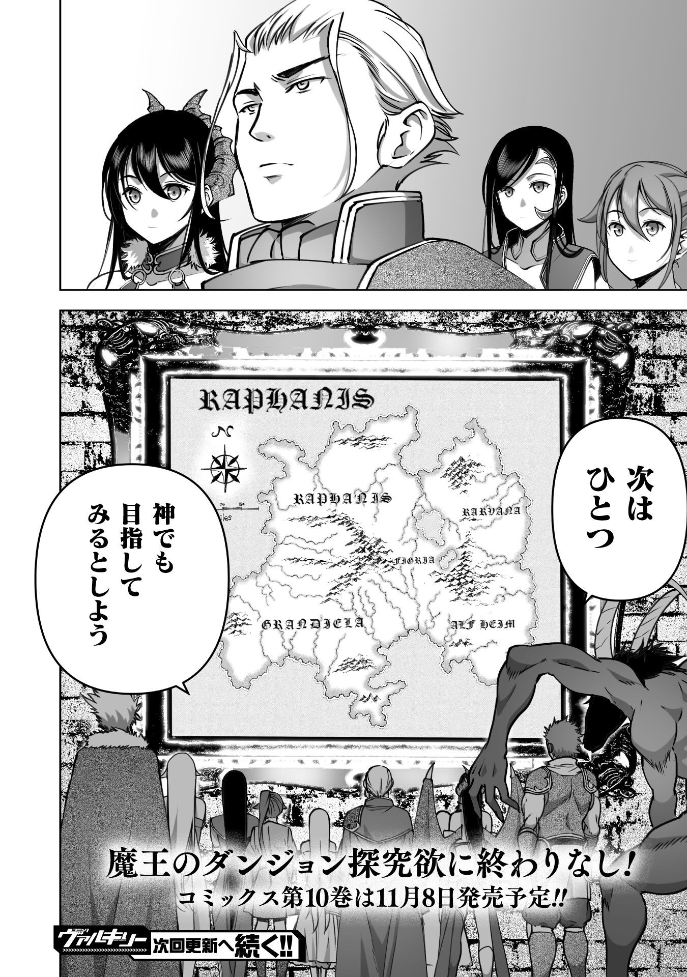 成为魔王的方法, 魔王の始め方 THE COMIC Chap 82 - Next Chap 83