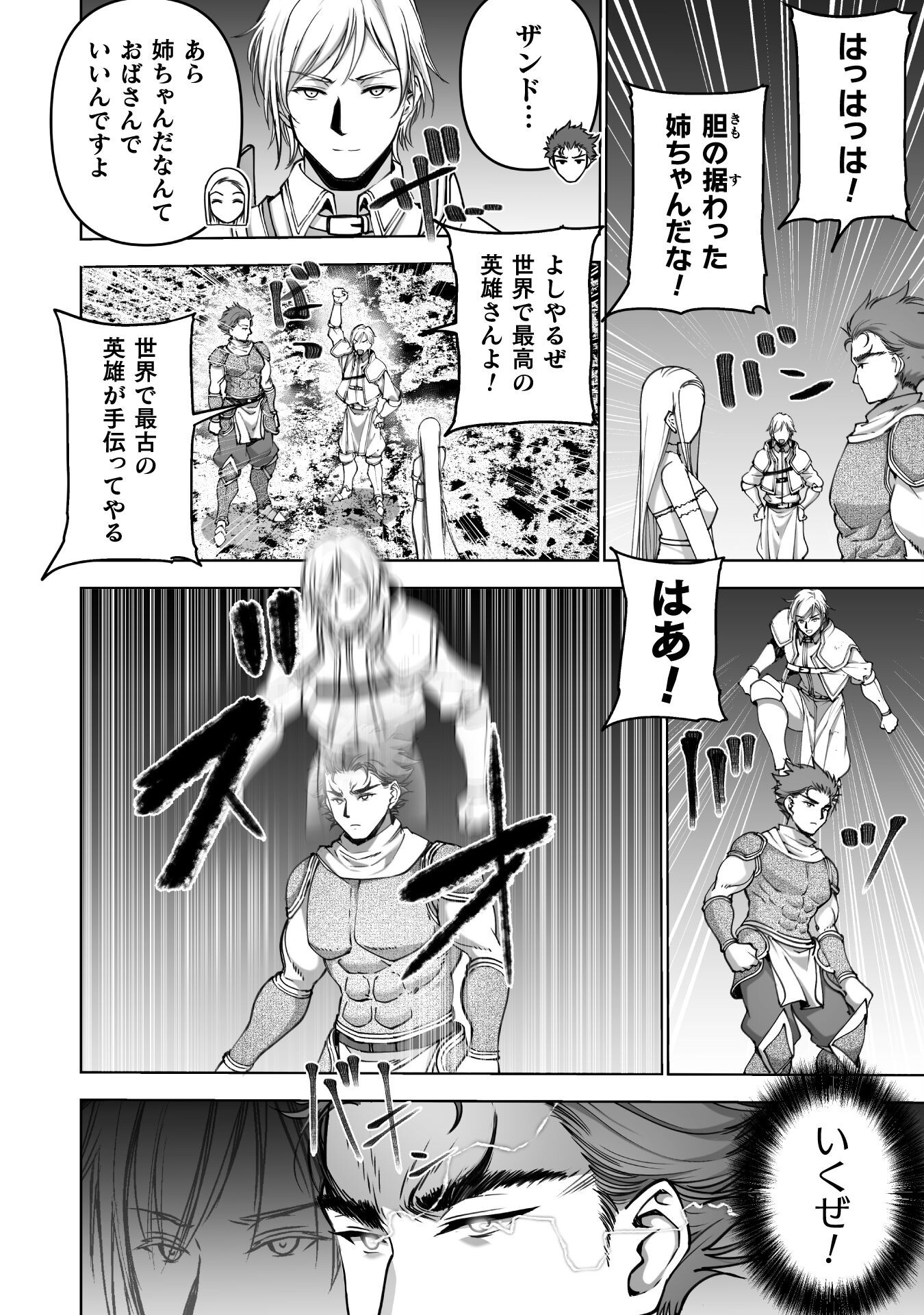 成为魔王的方法, 魔王の始め方 THE COMIC Chap 82 - Next Chap 83