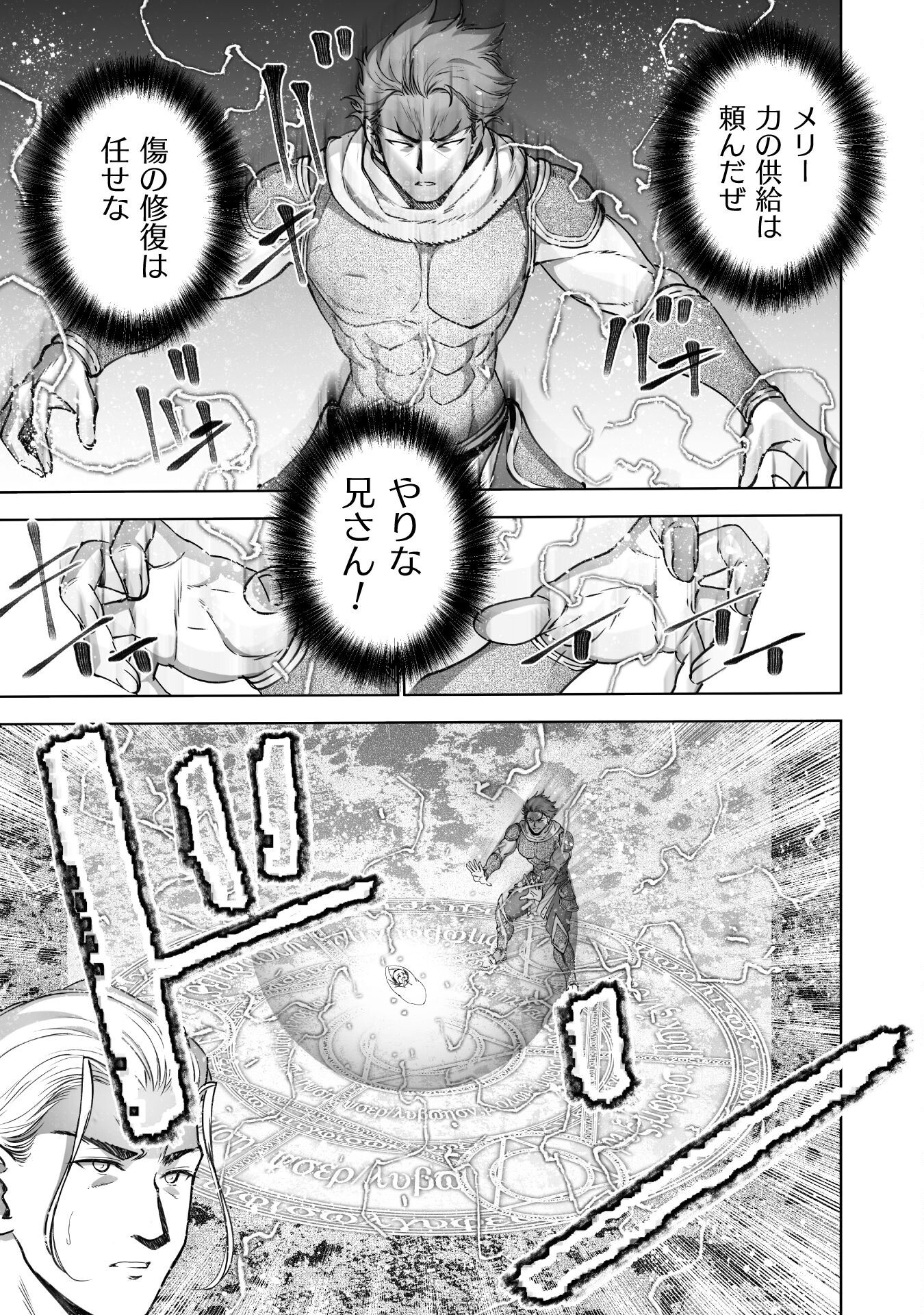 成为魔王的方法, 魔王の始め方 THE COMIC Chap 82 - Next Chap 83