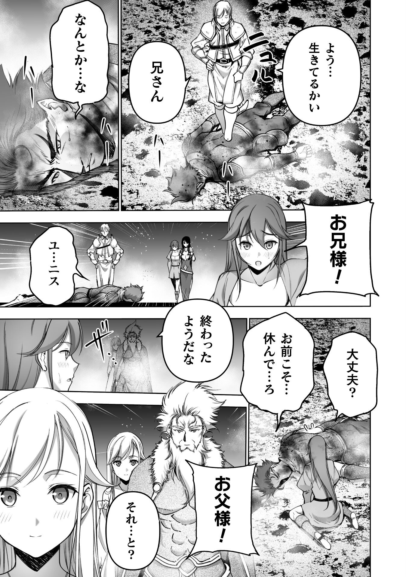 成为魔王的方法, 魔王の始め方 THE COMIC Chap 82 - Next Chap 83