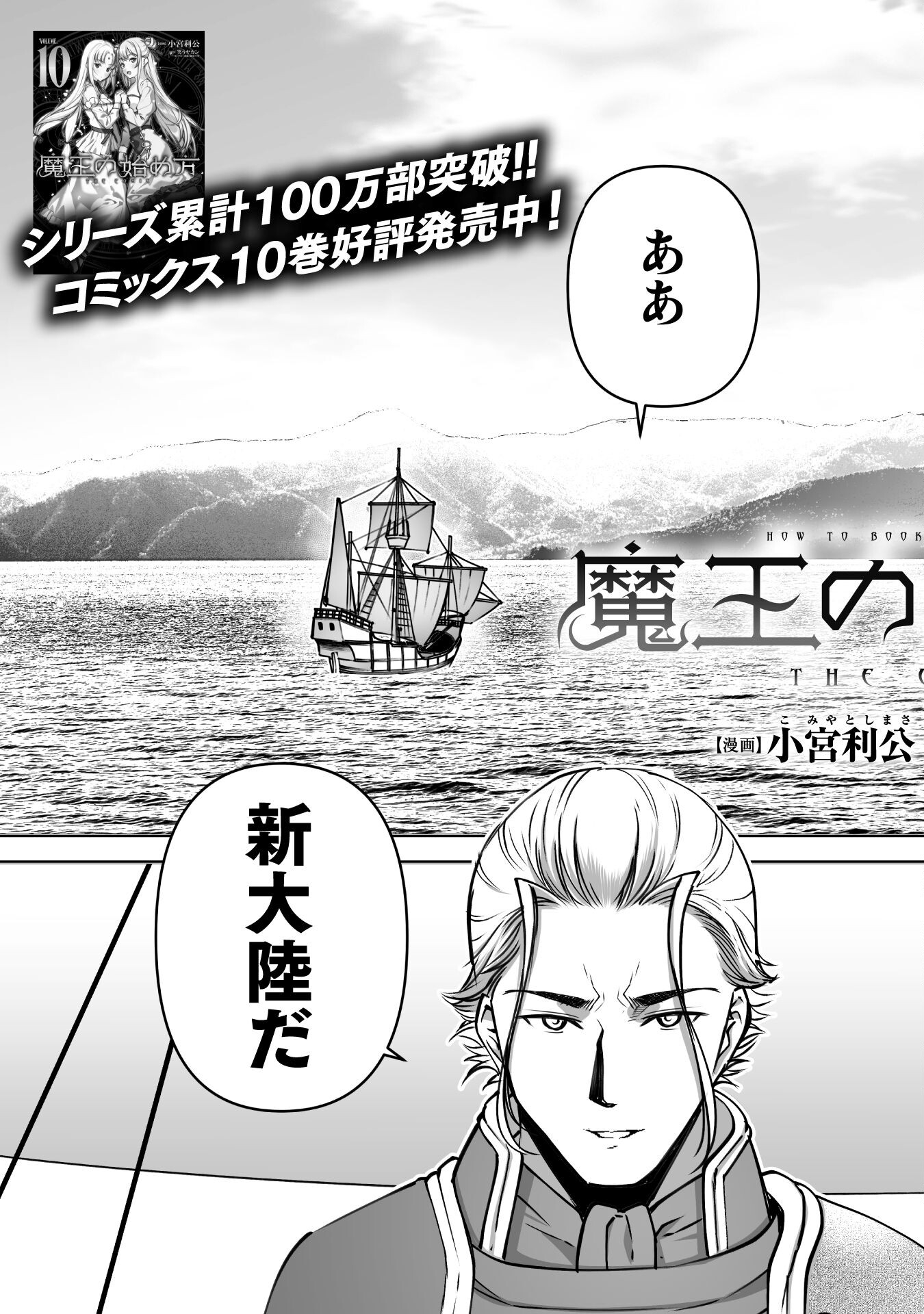 成为魔王的方法, 魔王の始め方 THE COMIC Chap 83 - Next Chap 84