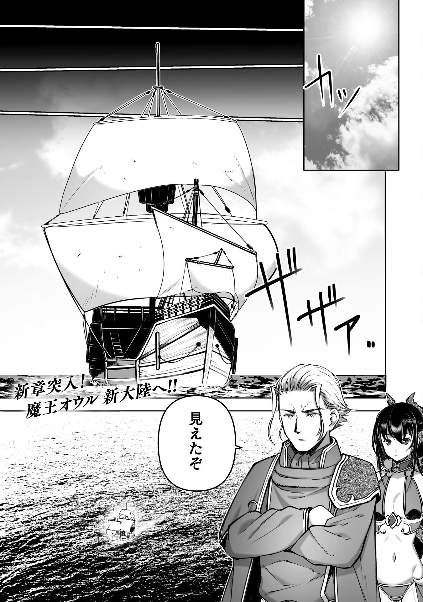 成为魔王的方法, 魔王の始め方 THE COMIC Chap 83 - Next Chap 84