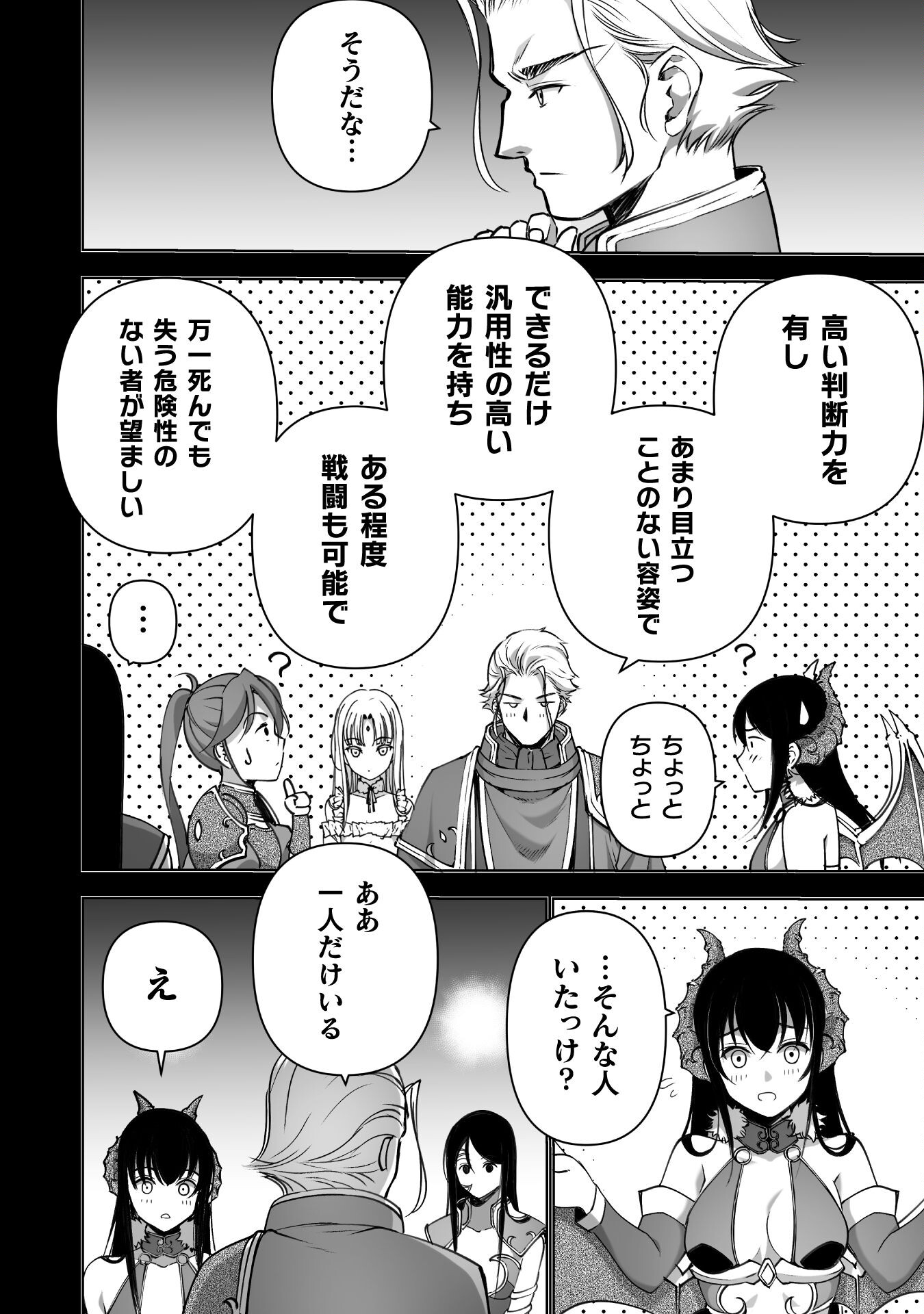 成为魔王的方法, 魔王の始め方 THE COMIC Chap 83 - Next Chap 84