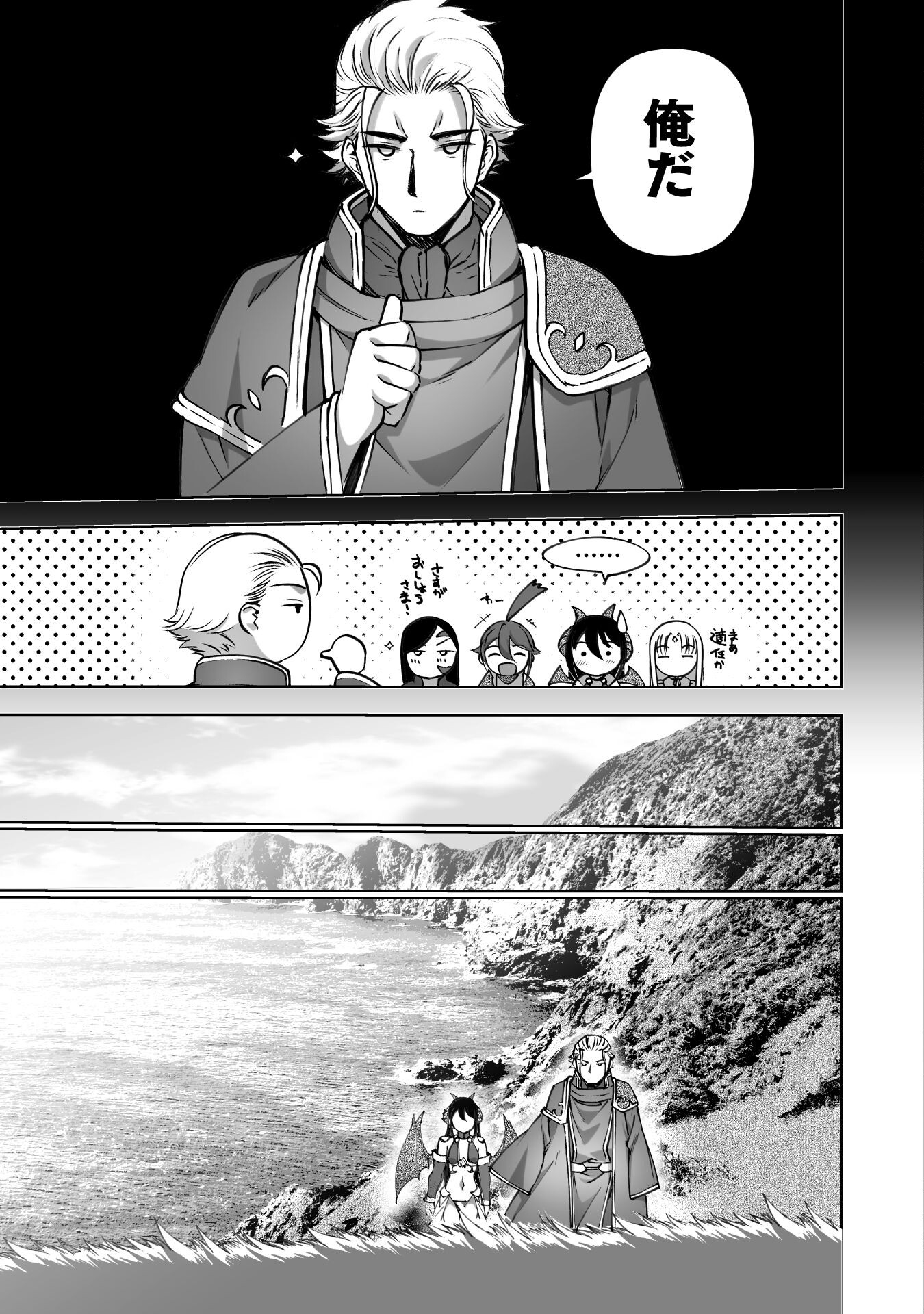 成为魔王的方法, 魔王の始め方 THE COMIC Chap 83 - Next Chap 84