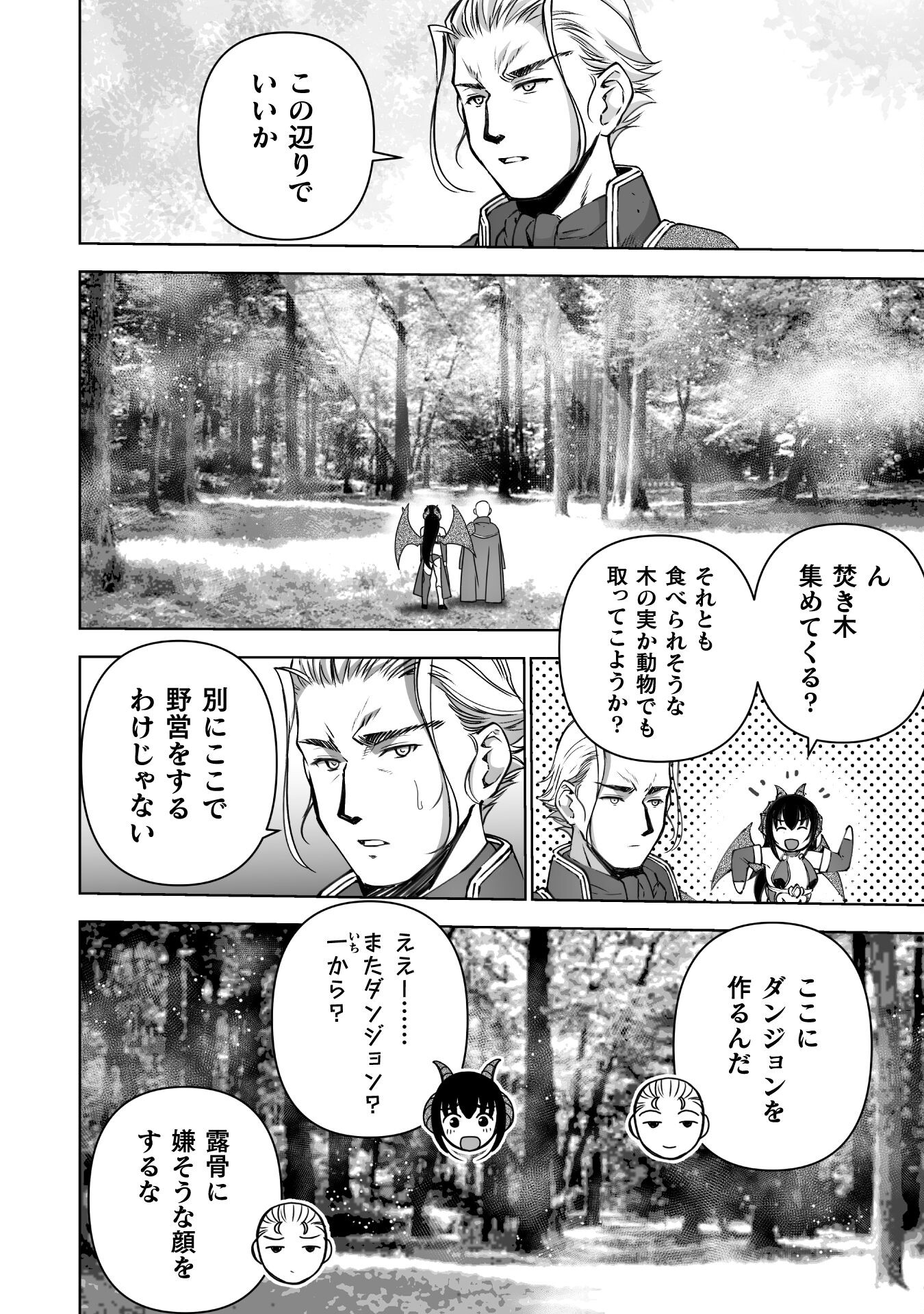 成为魔王的方法, 魔王の始め方 THE COMIC Chap 83 - Next Chap 84