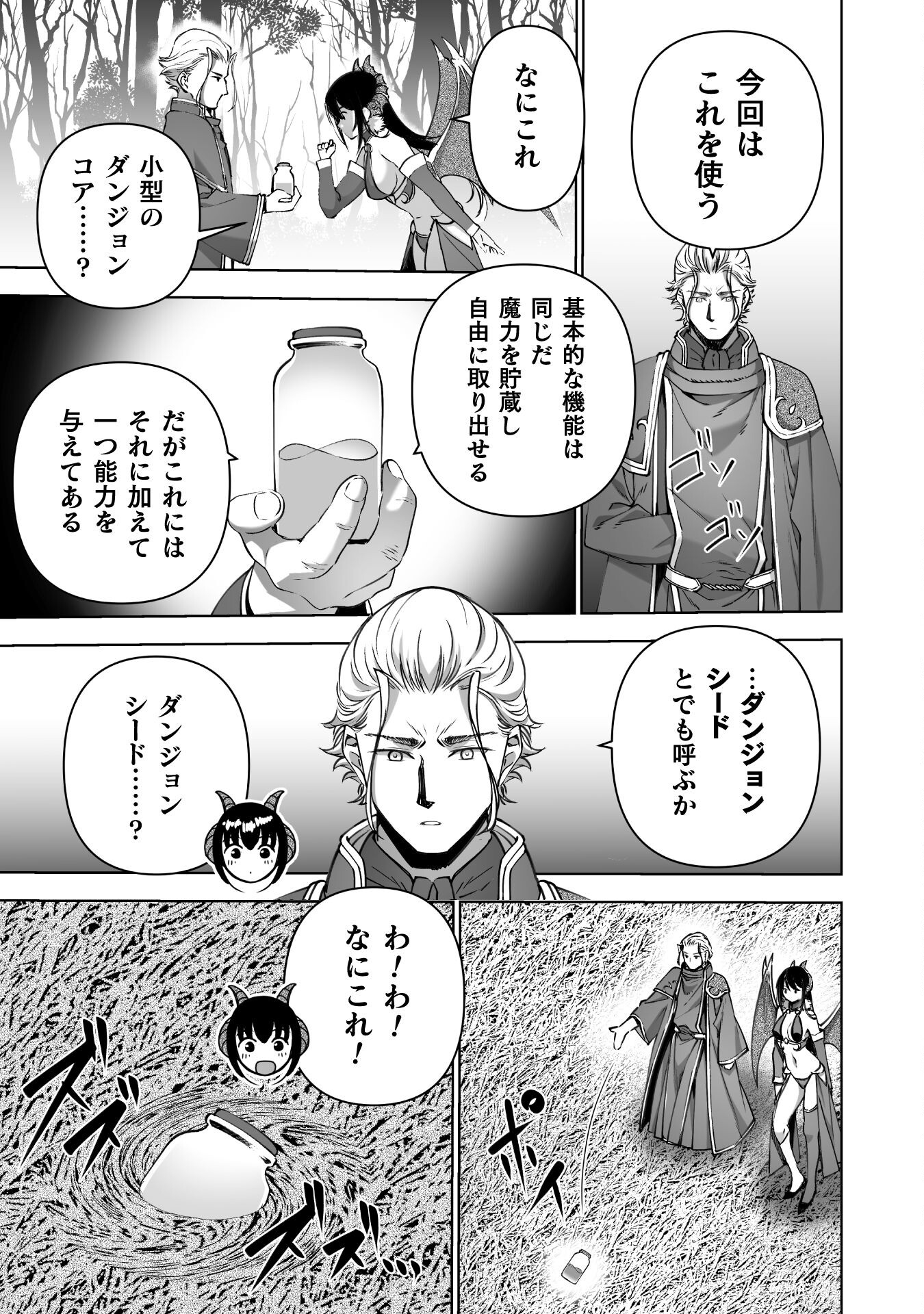 成为魔王的方法, 魔王の始め方 THE COMIC Chap 83 - Next Chap 84