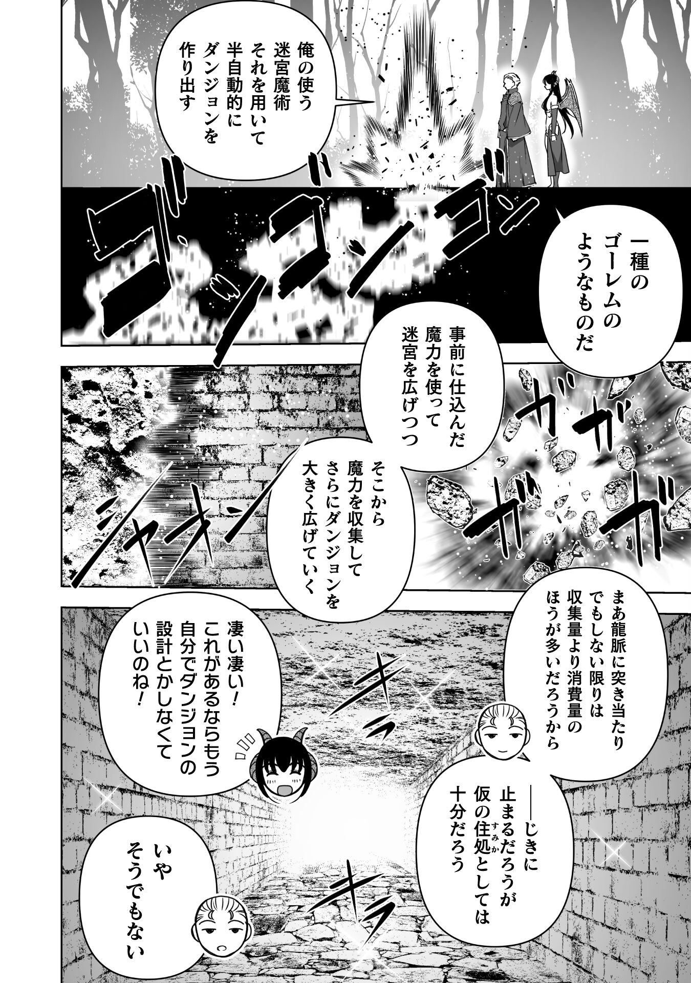 成为魔王的方法, 魔王の始め方 THE COMIC Chap 83 - Next Chap 84