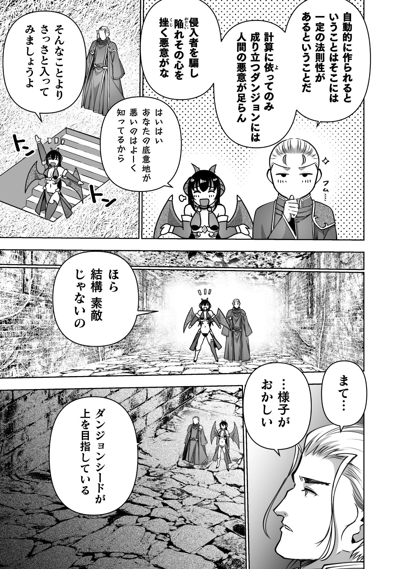 成为魔王的方法, 魔王の始め方 THE COMIC Chap 83 - Next Chap 84