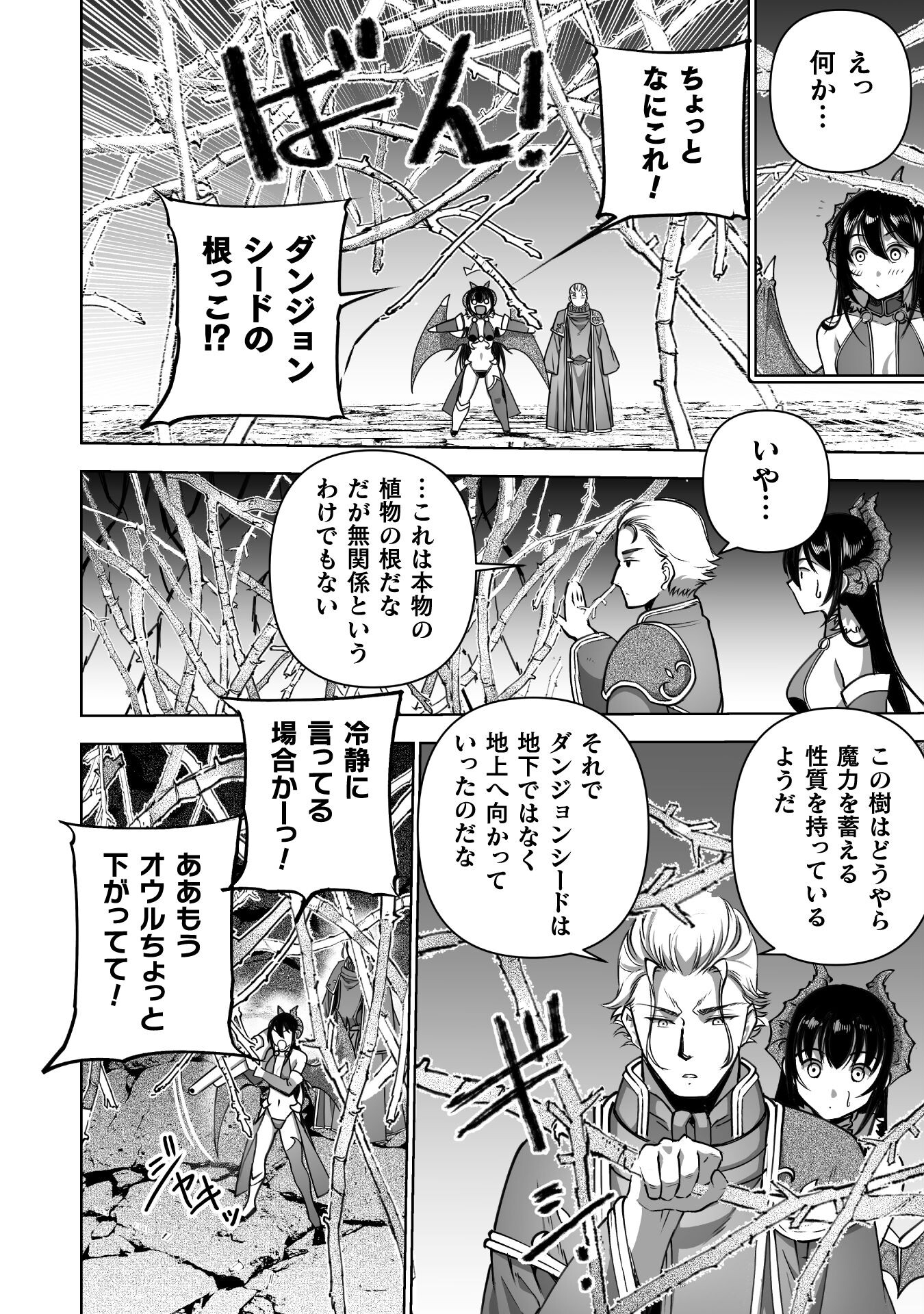 成为魔王的方法, 魔王の始め方 THE COMIC Chap 83 - Next Chap 84