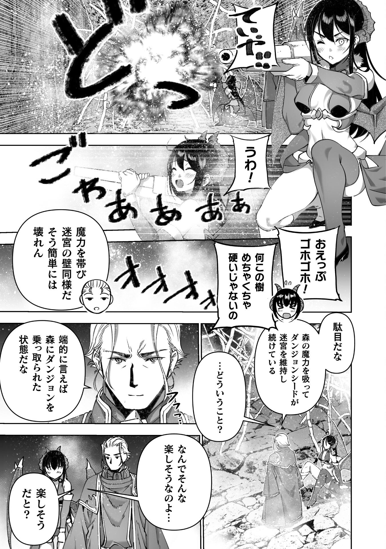 成为魔王的方法, 魔王の始め方 THE COMIC Chap 83 - Next Chap 84