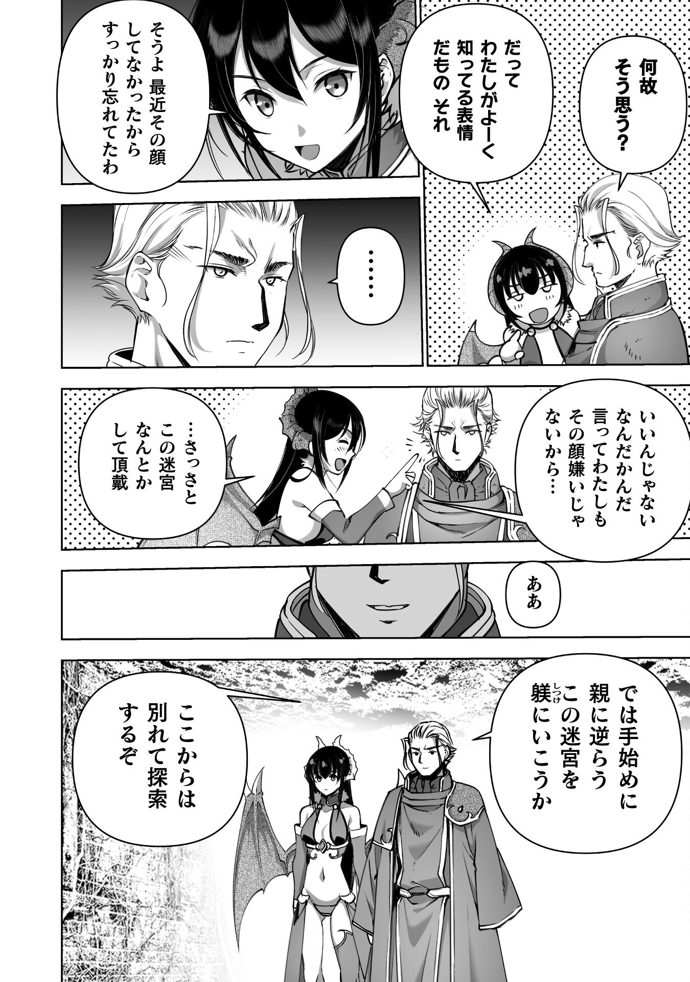 成为魔王的方法, 魔王の始め方 THE COMIC Chap 83 - Next Chap 84