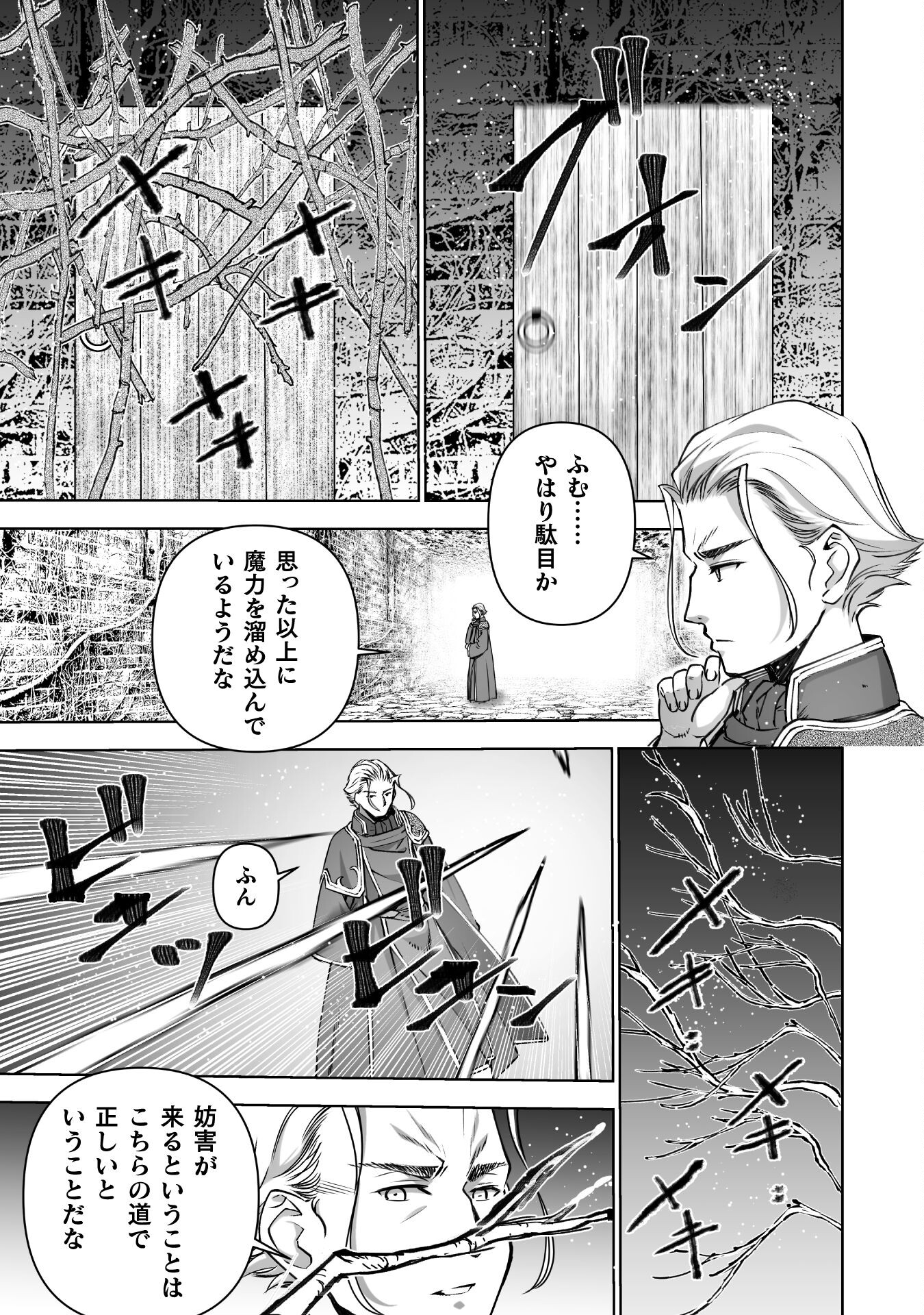 成为魔王的方法, 魔王の始め方 THE COMIC Chap 83 - Next Chap 84