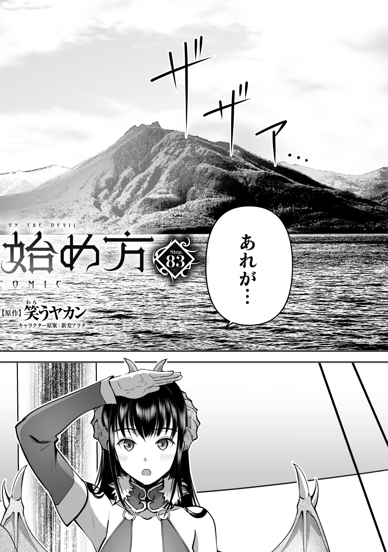 成为魔王的方法, 魔王の始め方 THE COMIC Chap 83 - Next Chap 84