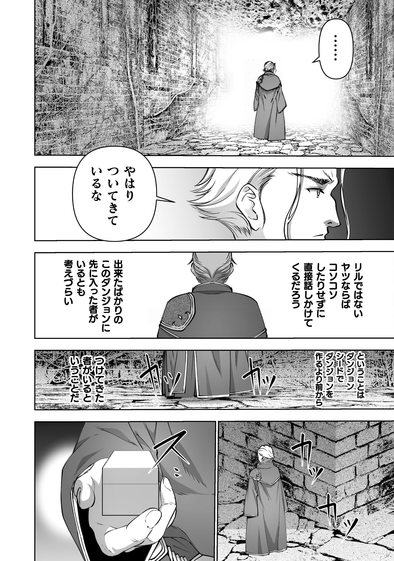 成为魔王的方法, 魔王の始め方 THE COMIC Chap 83 - Next Chap 84