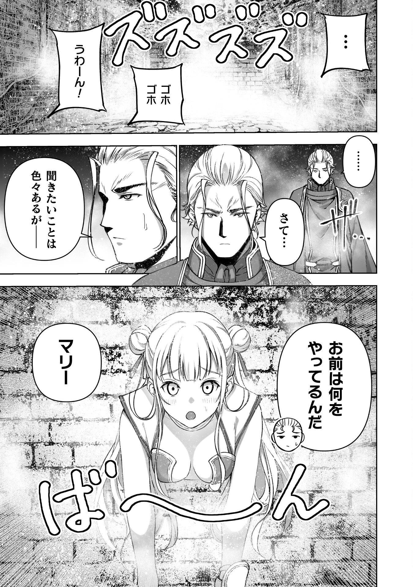 成为魔王的方法, 魔王の始め方 THE COMIC Chap 83 - Next Chap 84