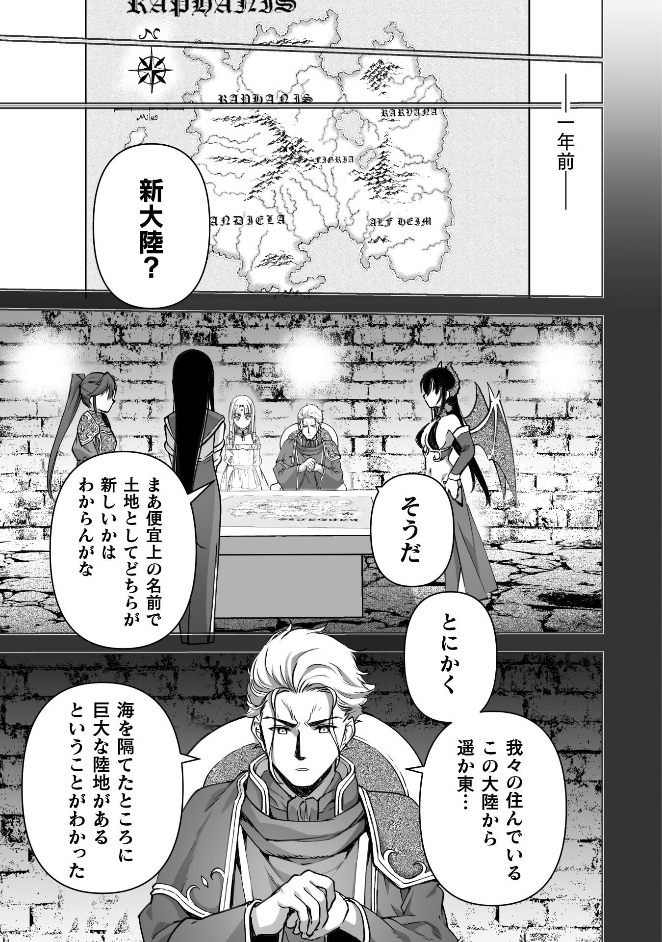 成为魔王的方法, 魔王の始め方 THE COMIC Chap 83 - Next Chap 84