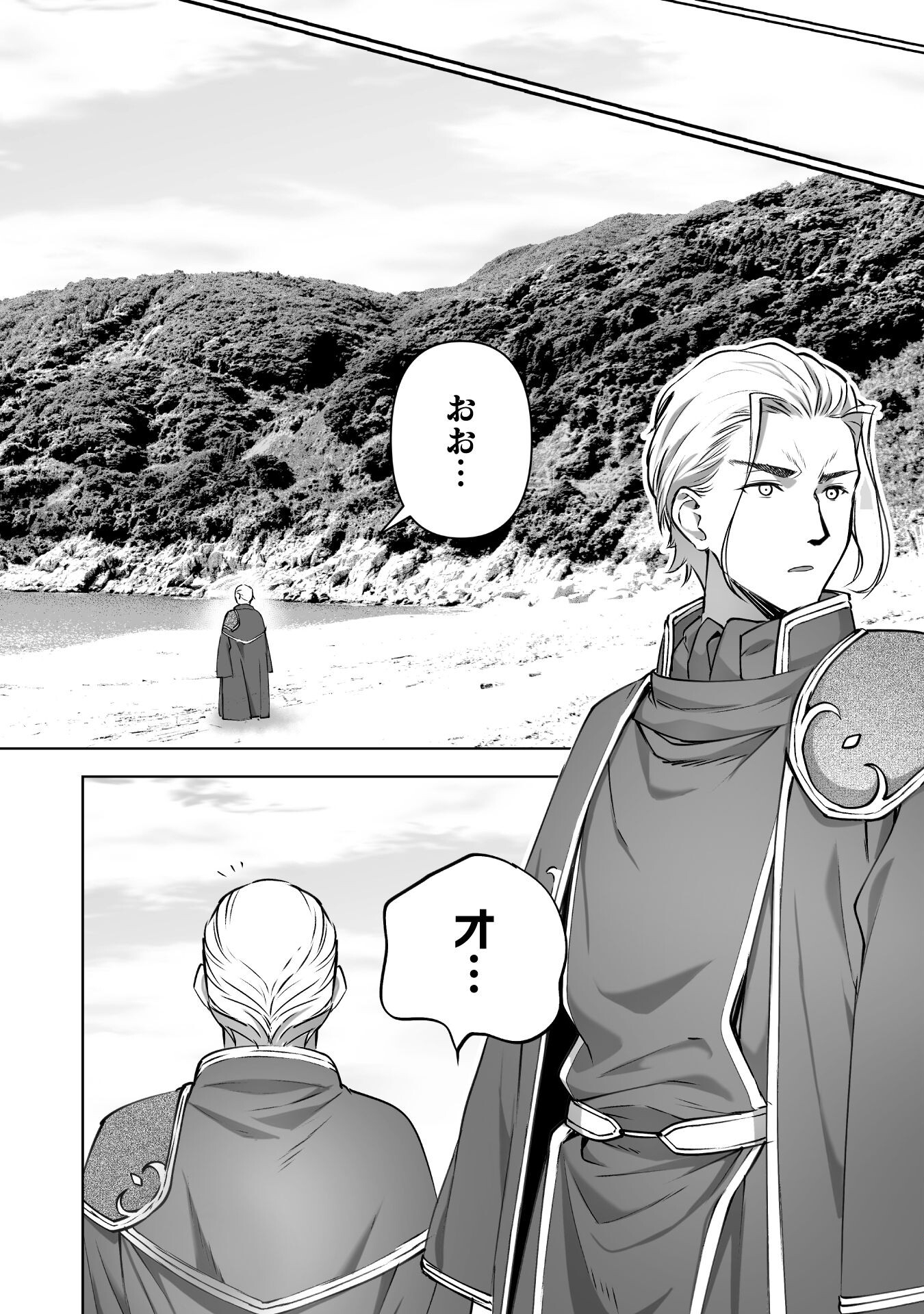 成为魔王的方法, 魔王の始め方 THE COMIC Chap 83 - Next Chap 84