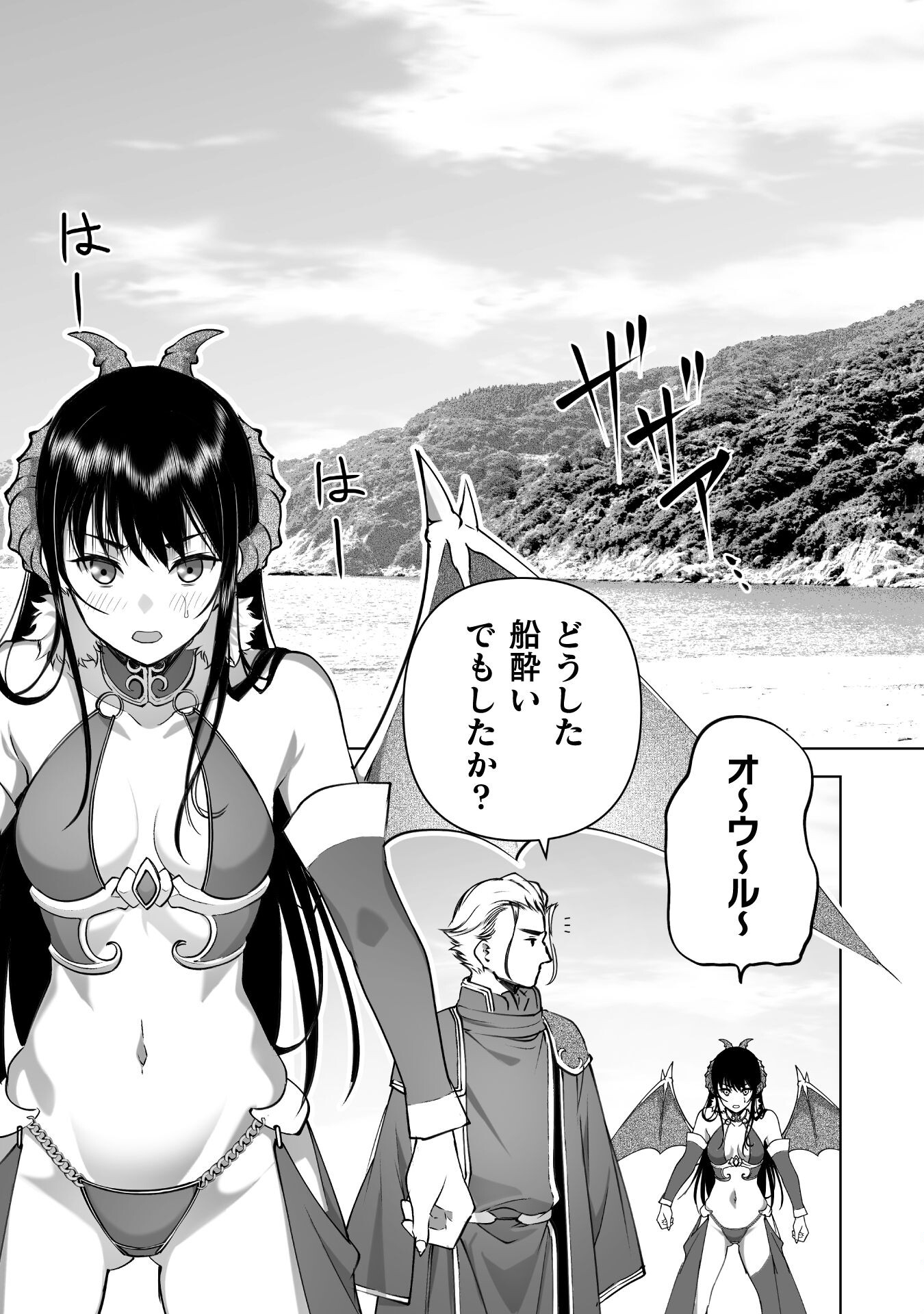 成为魔王的方法, 魔王の始め方 THE COMIC Chap 83 - Next Chap 84