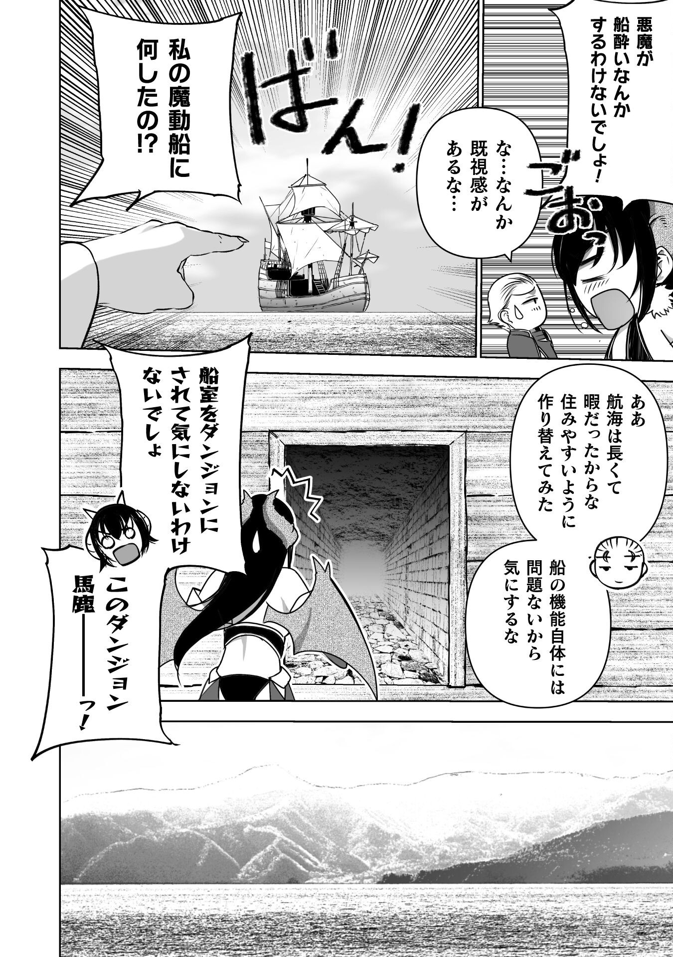 成为魔王的方法, 魔王の始め方 THE COMIC Chap 83 - Next Chap 84