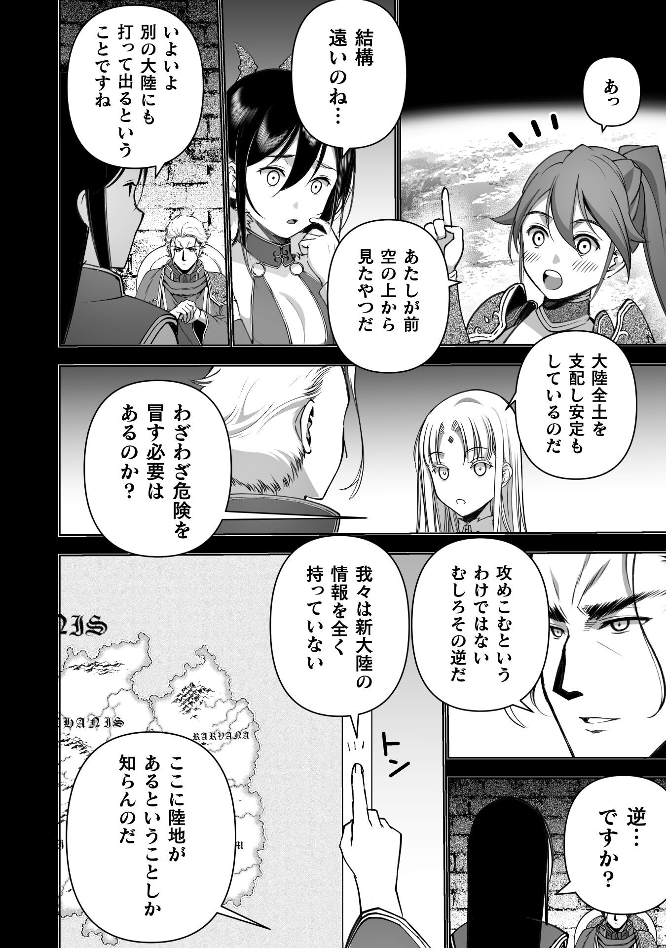 成为魔王的方法, 魔王の始め方 THE COMIC Chap 83 - Next Chap 84