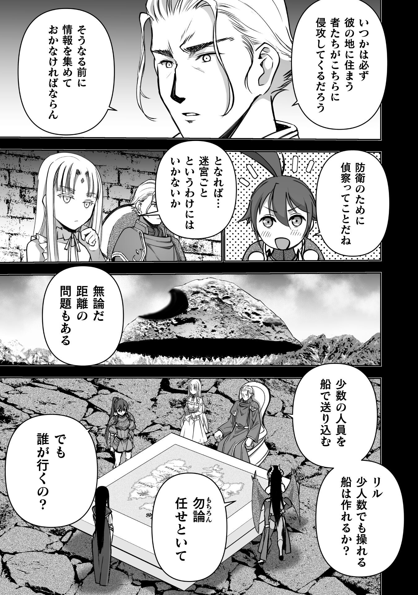 成为魔王的方法, 魔王の始め方 THE COMIC Chap 83 - Next Chap 84