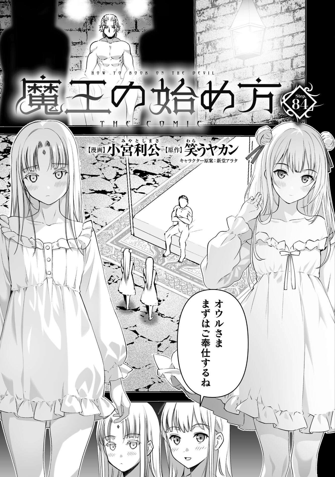 成为魔王的方法, 魔王の始め方 THE COMIC Chap 84 - Next Chap 85