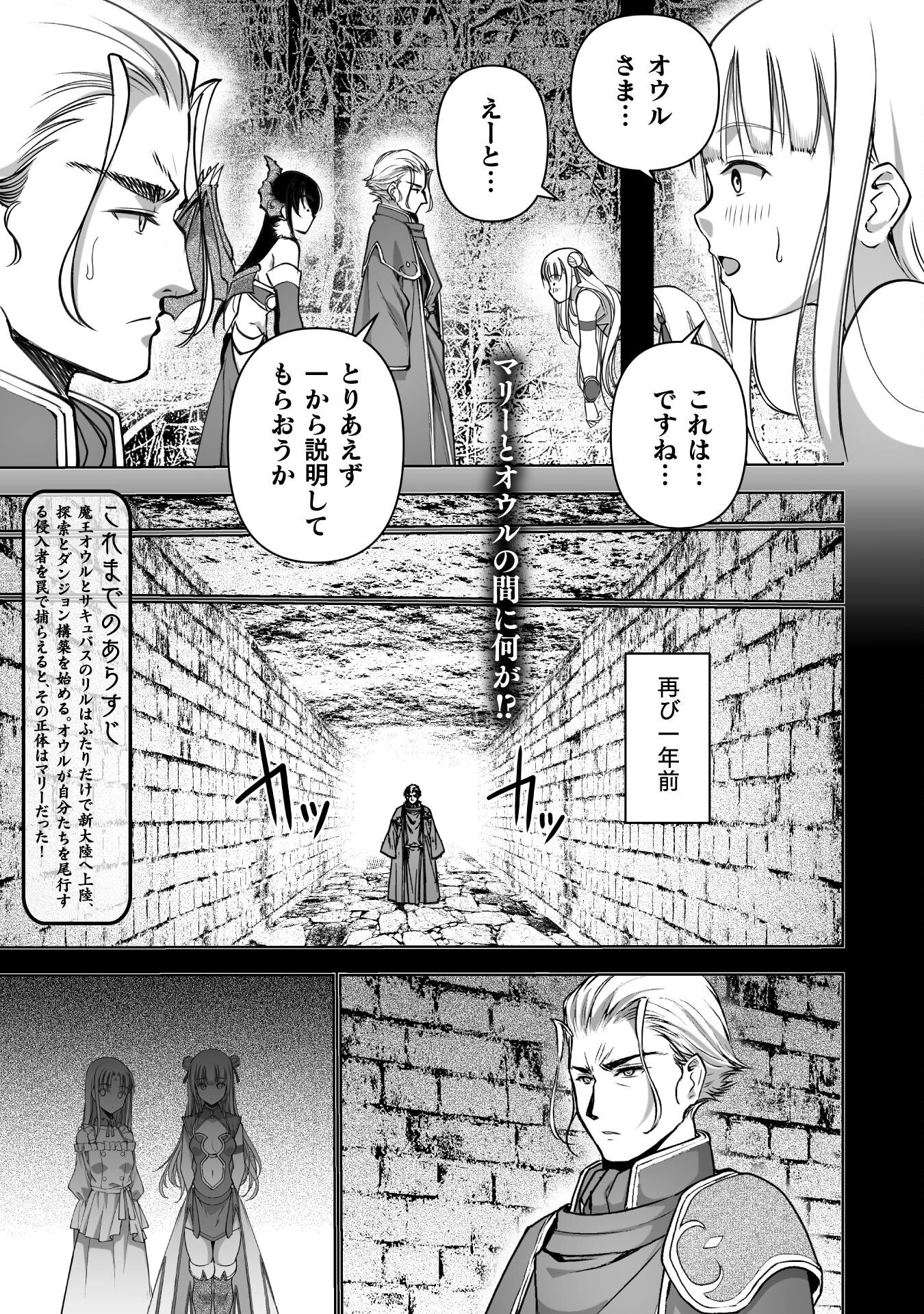 成为魔王的方法, 魔王の始め方 THE COMIC Chap 84 - Next Chap 85