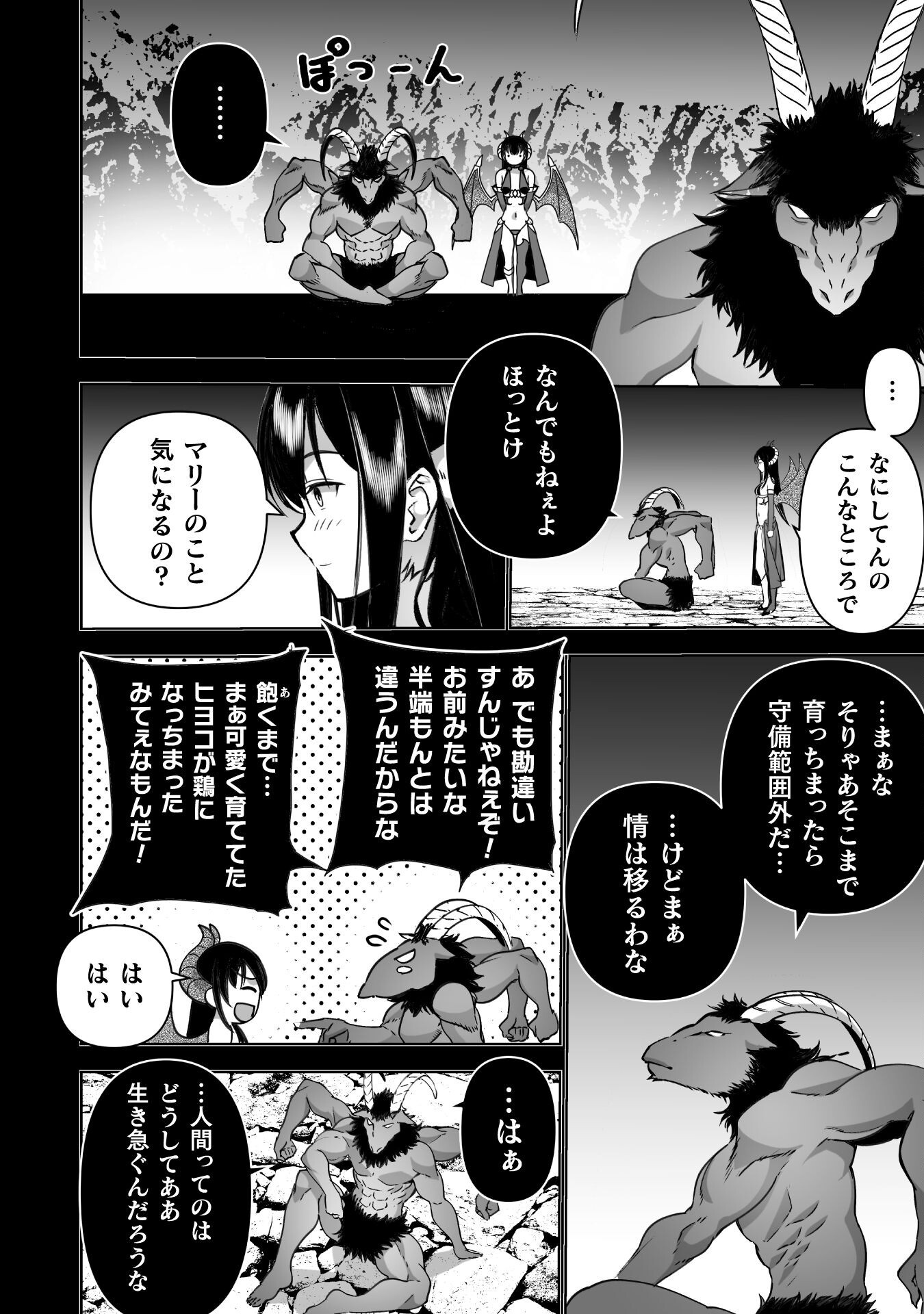 成为魔王的方法, 魔王の始め方 THE COMIC Chap 84 - Next Chap 85