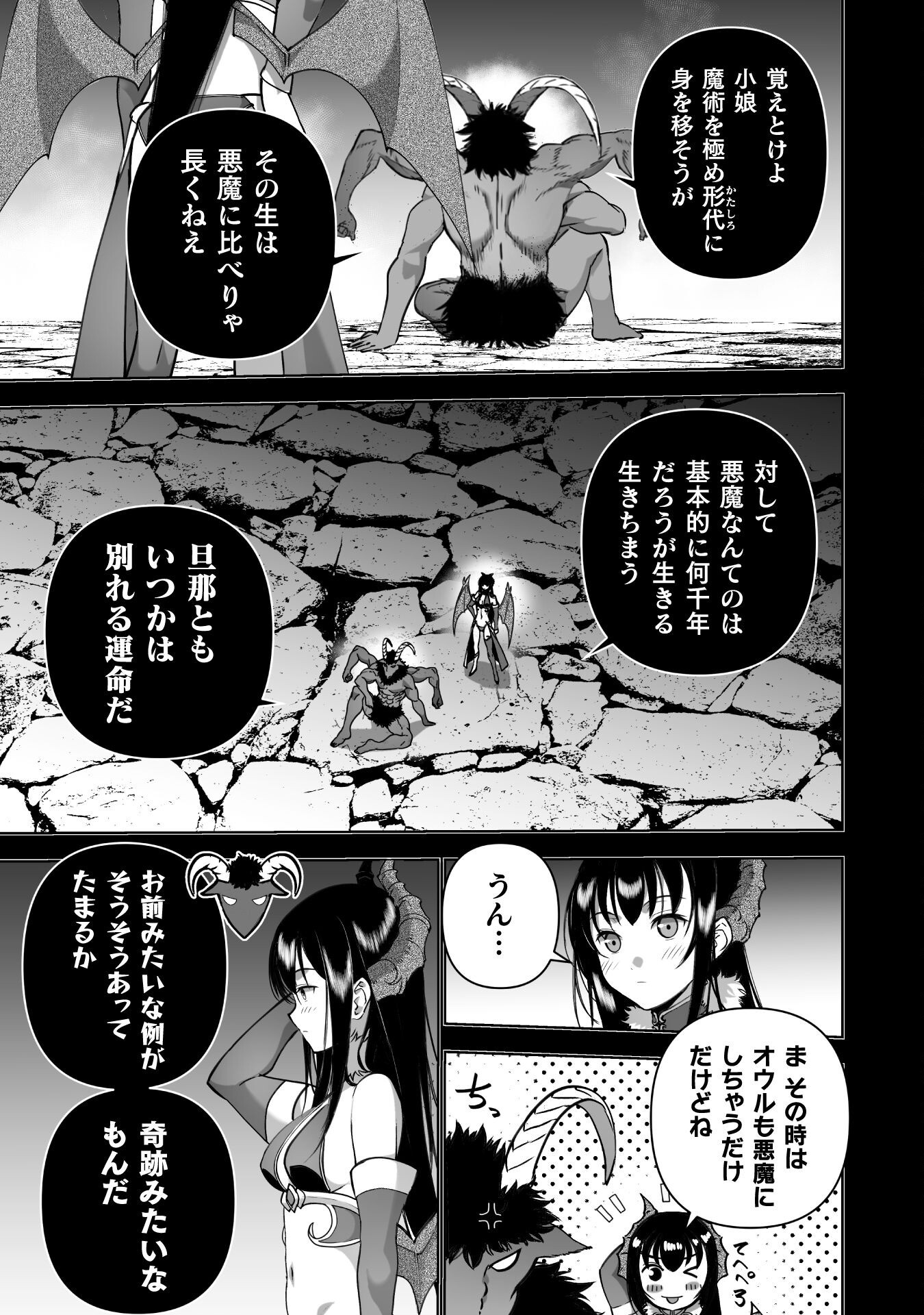 成为魔王的方法, 魔王の始め方 THE COMIC Chap 84 - Next Chap 85