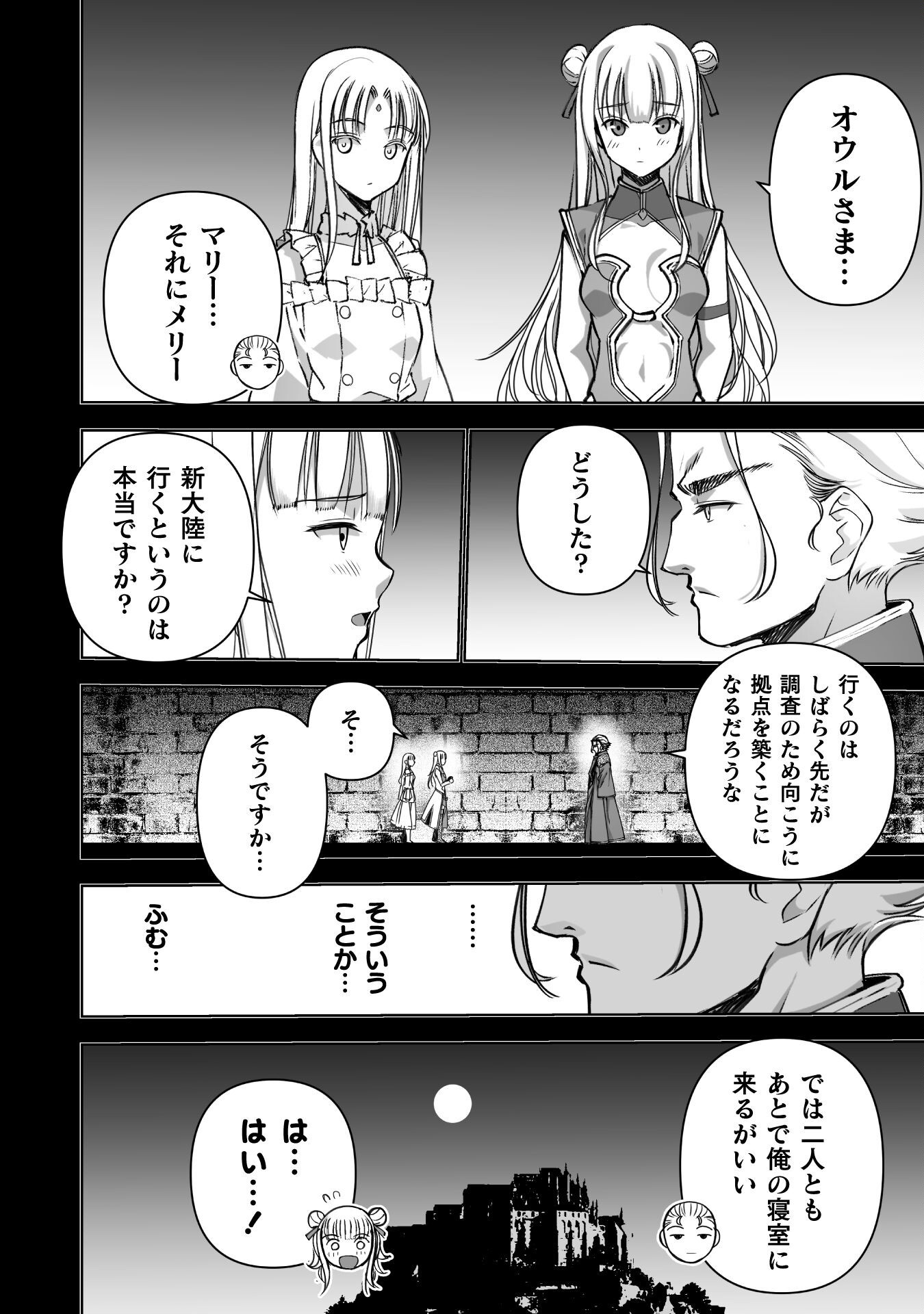 成为魔王的方法, 魔王の始め方 THE COMIC Chap 84 - Next Chap 85