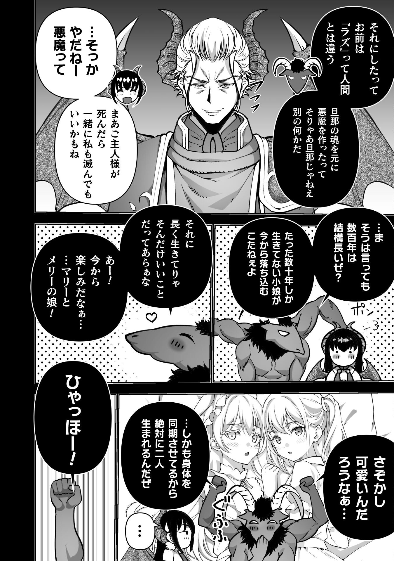 成为魔王的方法, 魔王の始め方 THE COMIC Chap 84 - Next Chap 85