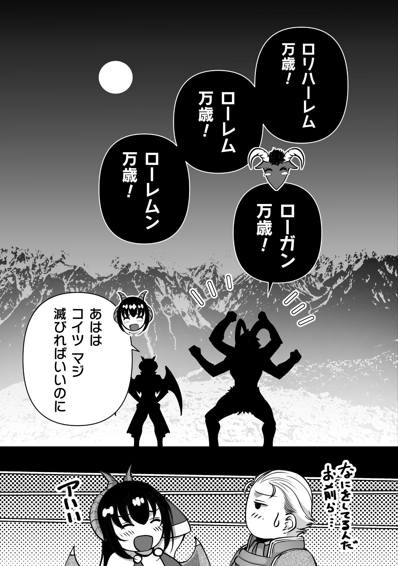 成为魔王的方法, 魔王の始め方 THE COMIC Chap 84 - Next Chap 85