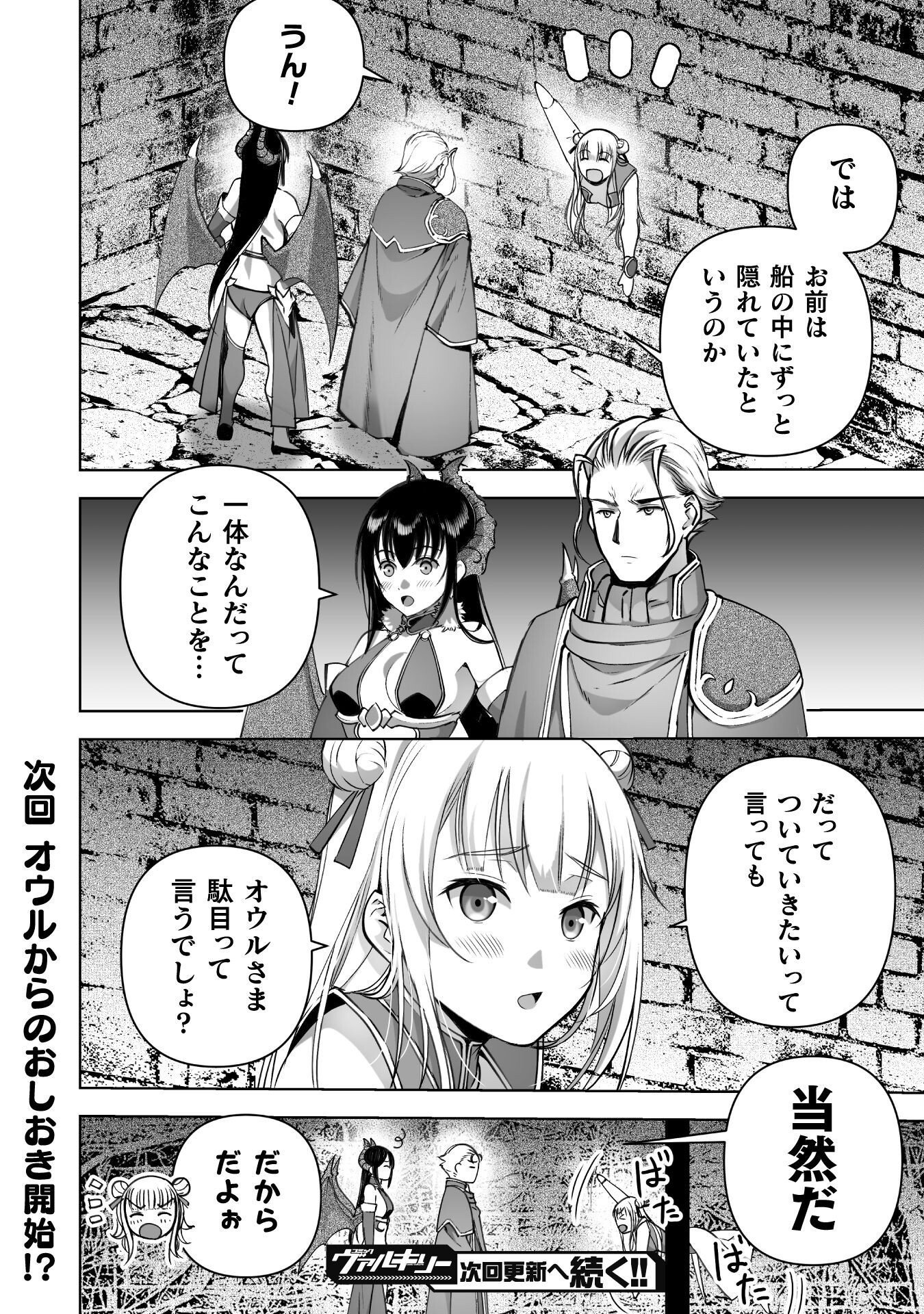 成为魔王的方法, 魔王の始め方 THE COMIC Chap 84 - Next Chap 85