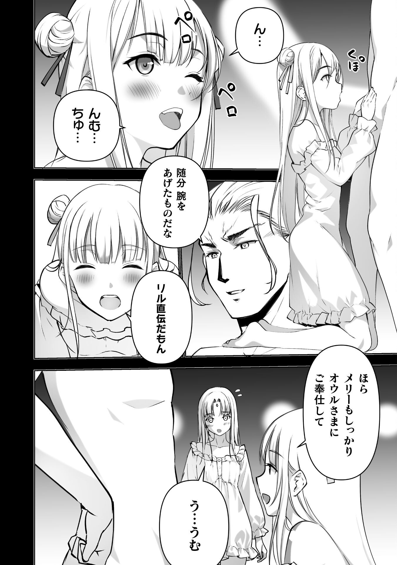 成为魔王的方法, 魔王の始め方 THE COMIC Chap 84 - Next Chap 85