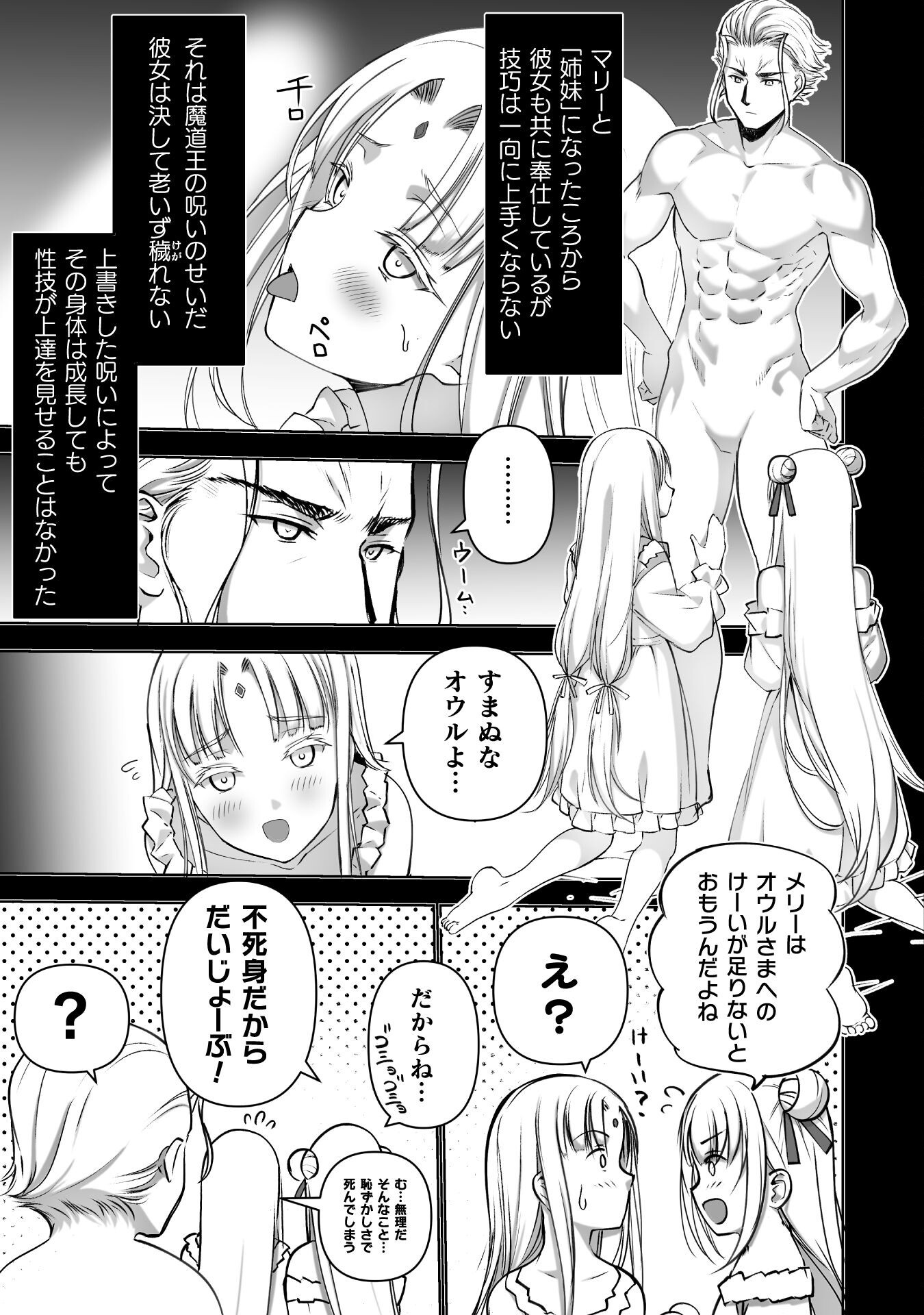 成为魔王的方法, 魔王の始め方 THE COMIC Chap 84 - Next Chap 85