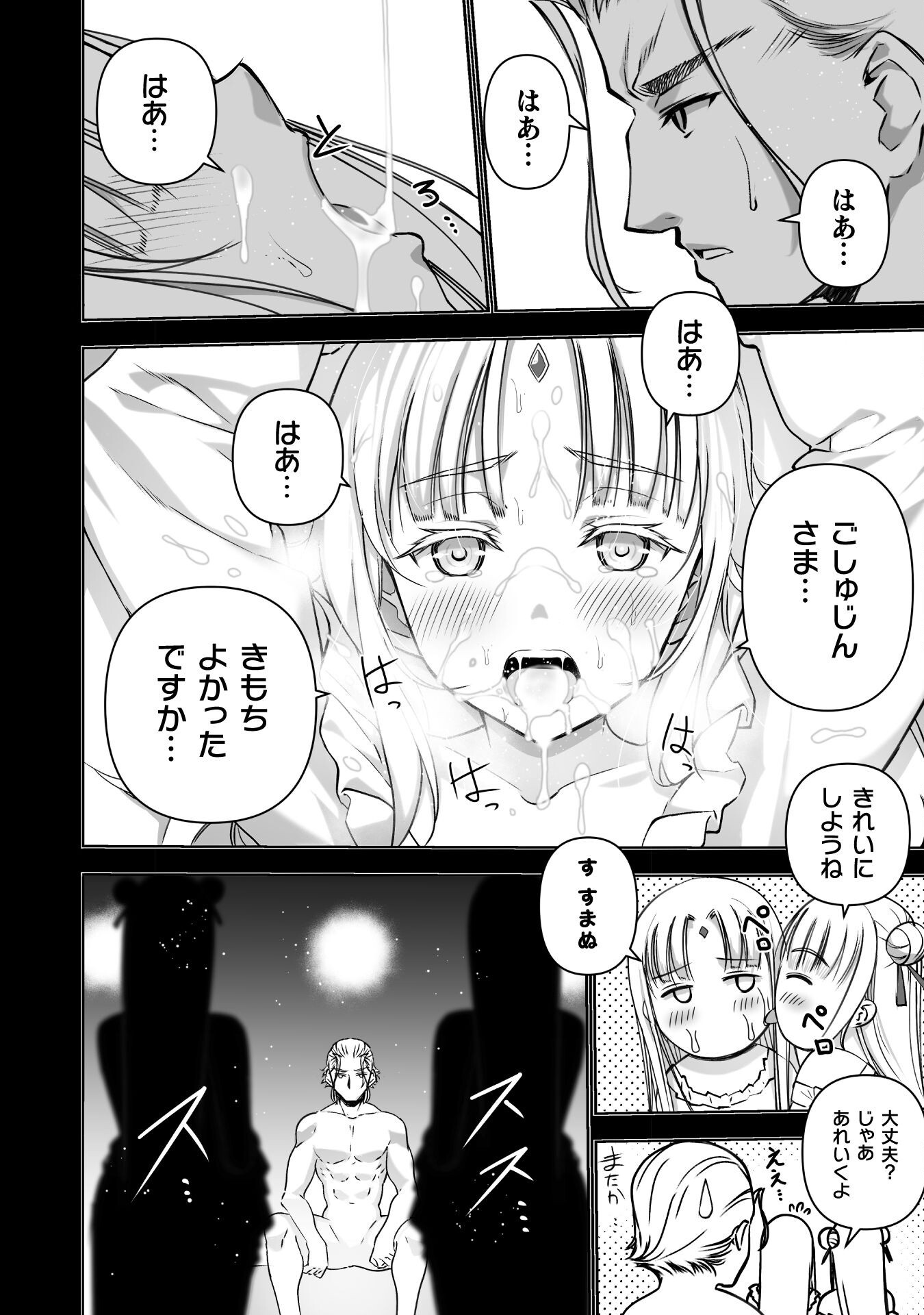 成为魔王的方法, 魔王の始め方 THE COMIC Chap 84 - Next Chap 85